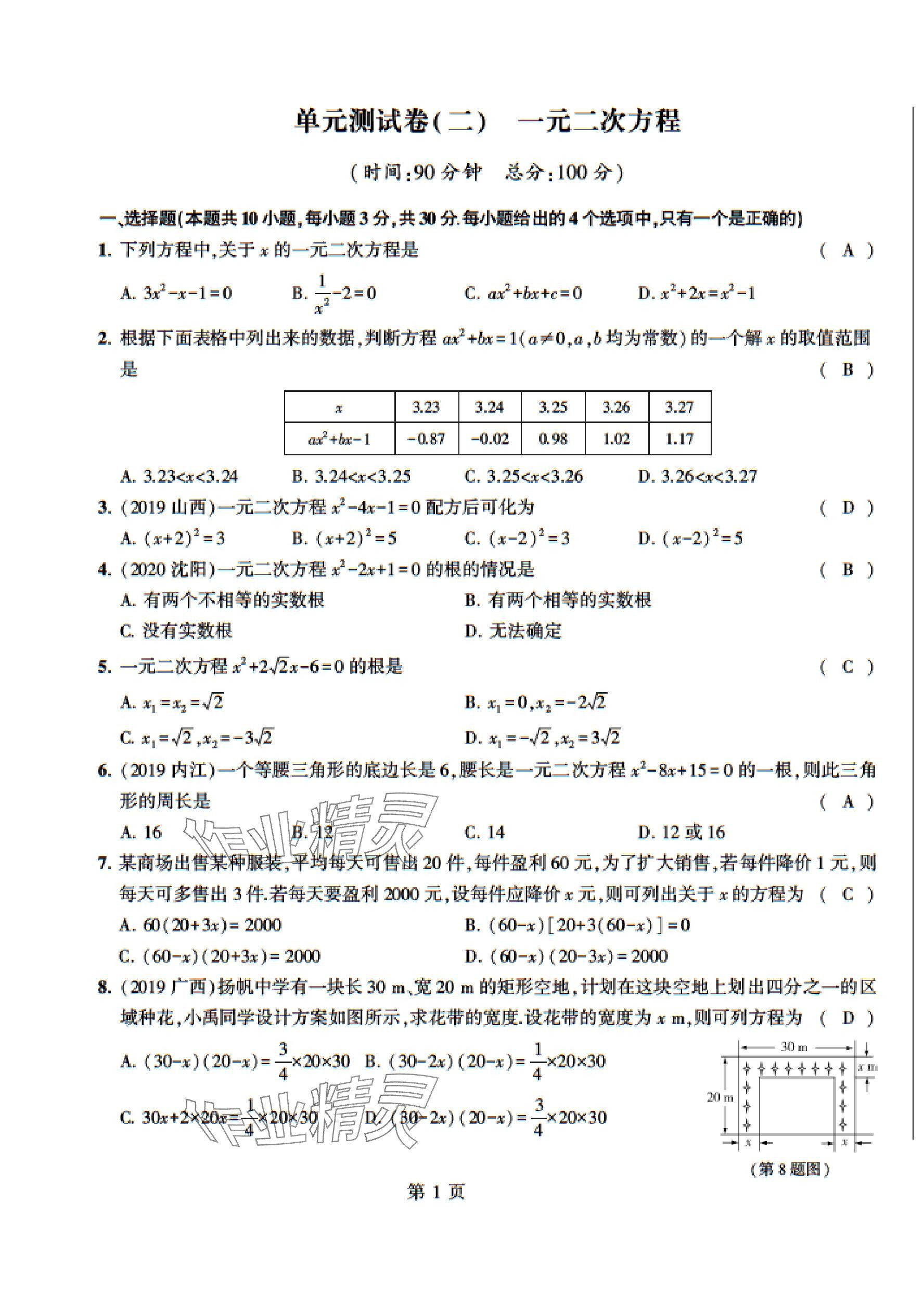 2024年課時分層作業(yè)本九年級數學上冊北師大版 第5頁