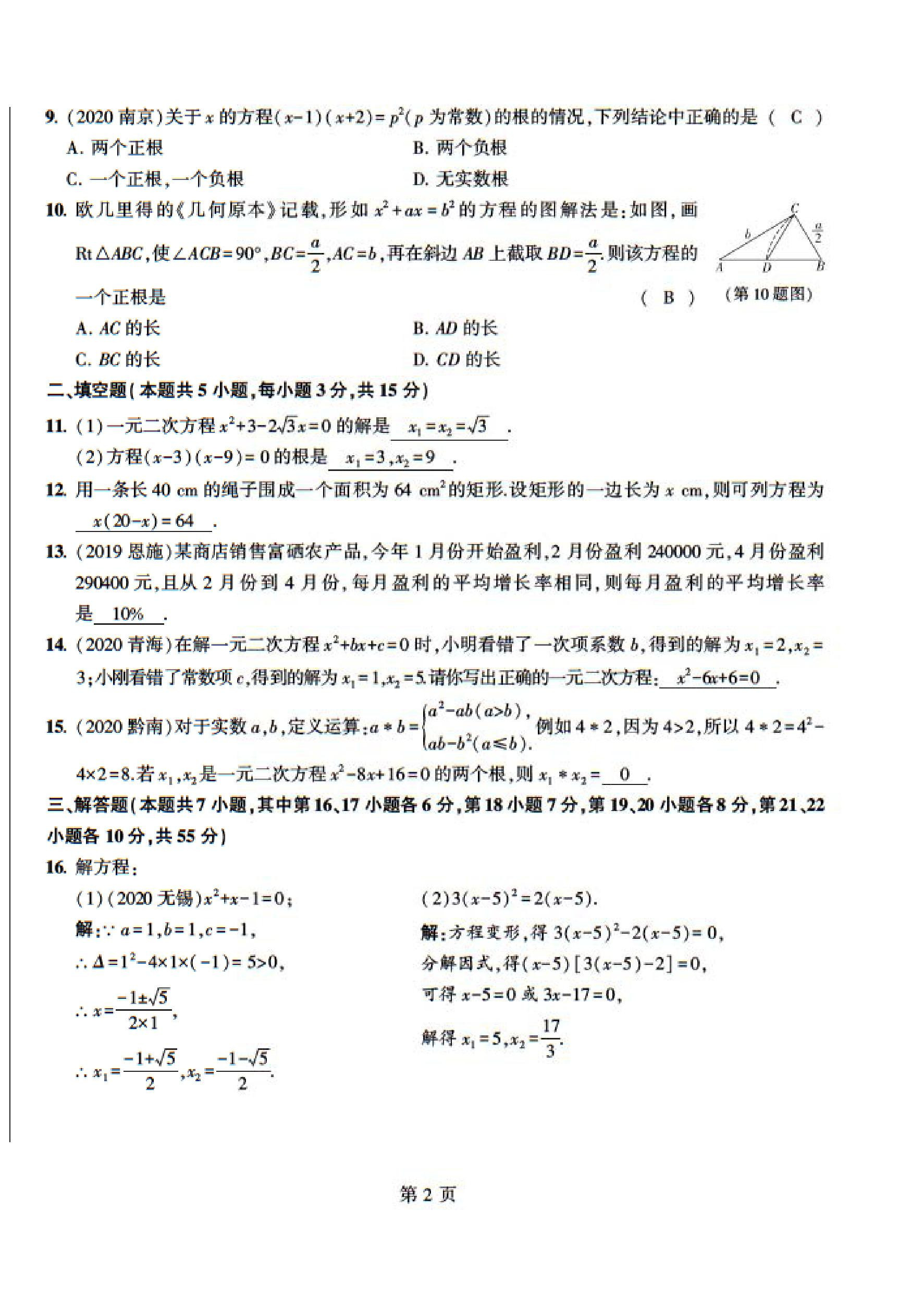 2024年課時分層作業(yè)本九年級數(shù)學上冊北師大版 第6頁