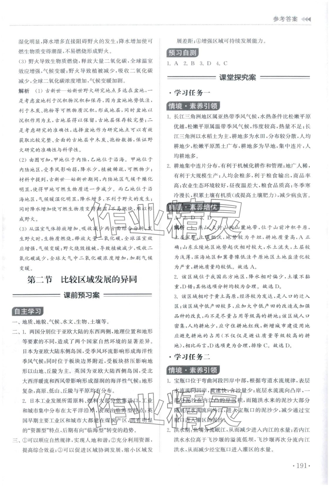 2025年同步练习册山东科学技术出版社高中地理选择性必修第二册鲁教版 第3页