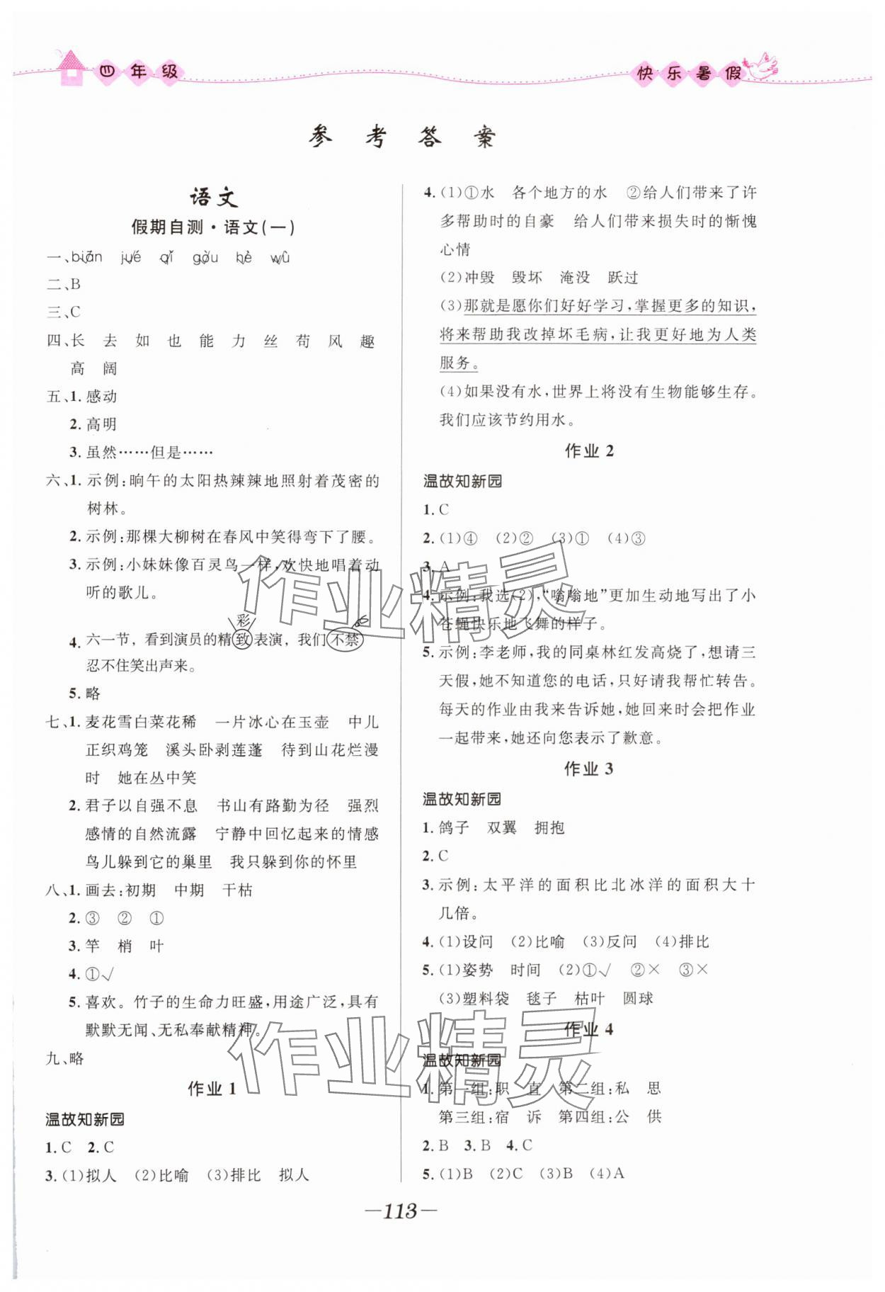 2024年贏在起跑線快樂暑假河北少年兒童出版社四年級語數(shù)綜合通用版福建專版 第1頁