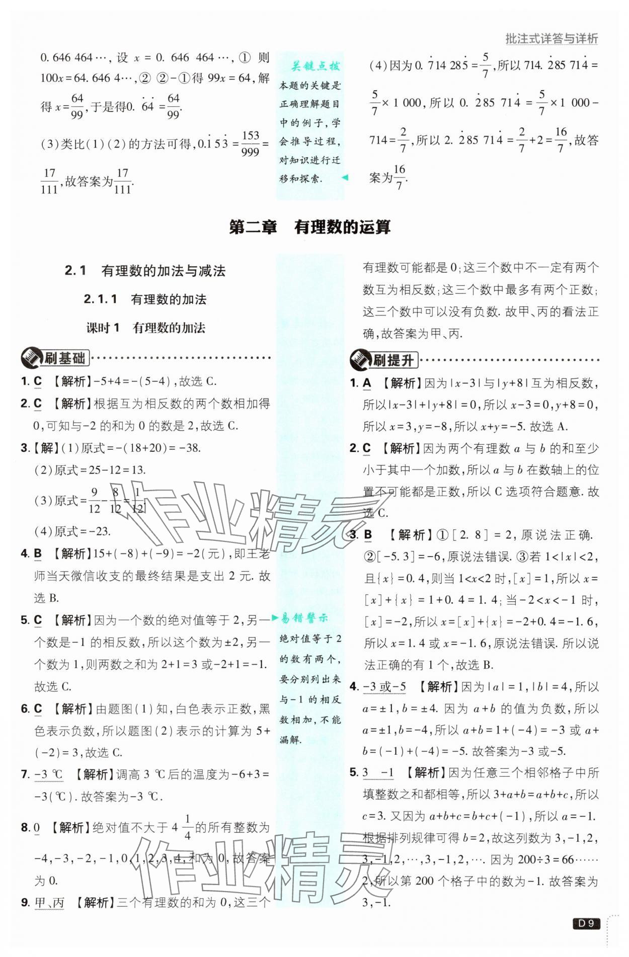 2025年初中必刷题七年级数学上册人教版 参考答案第9页