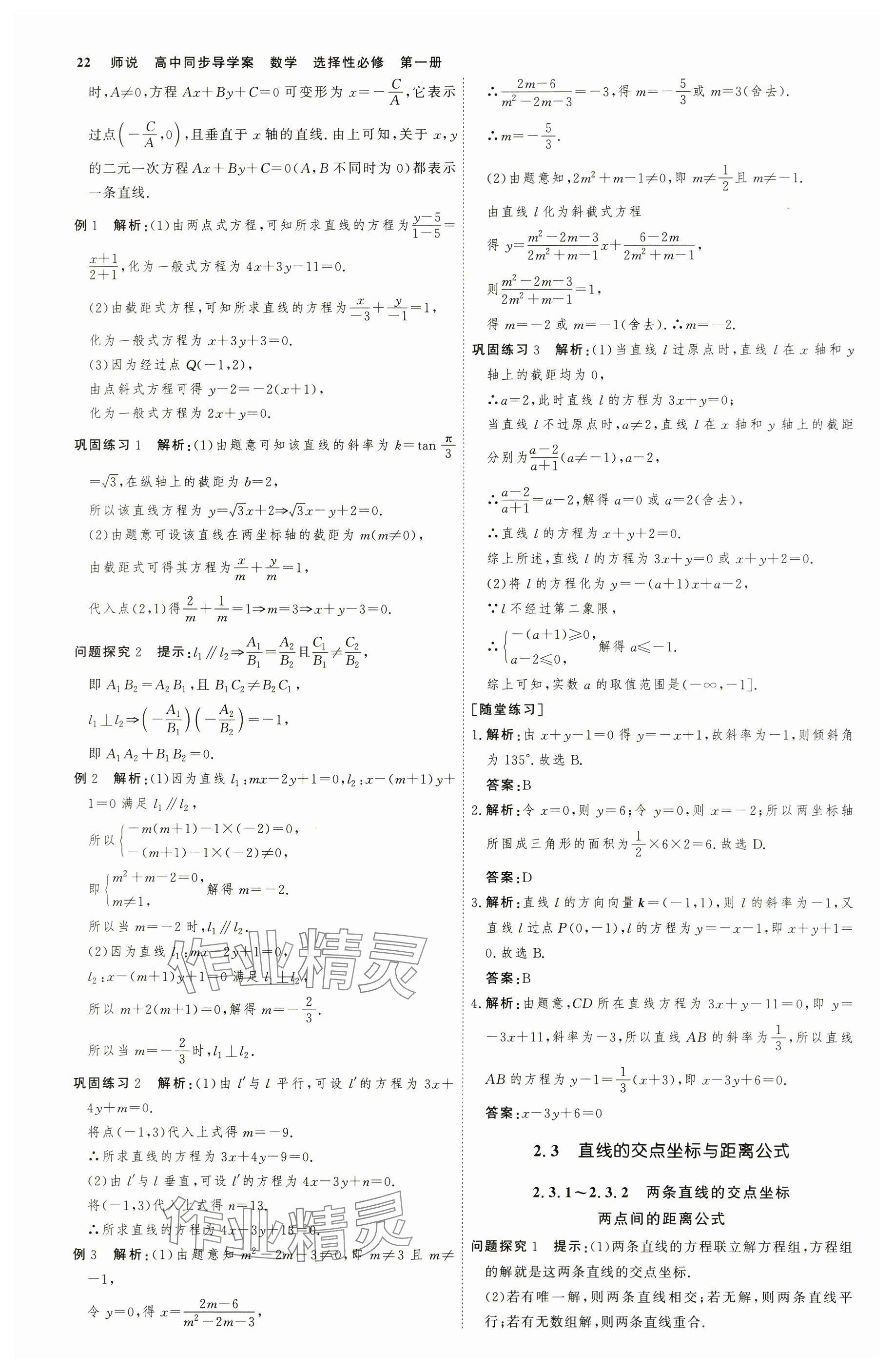 2025年師說高中數(shù)學(xué)選擇性必修第一冊(cè) 參考答案第21頁