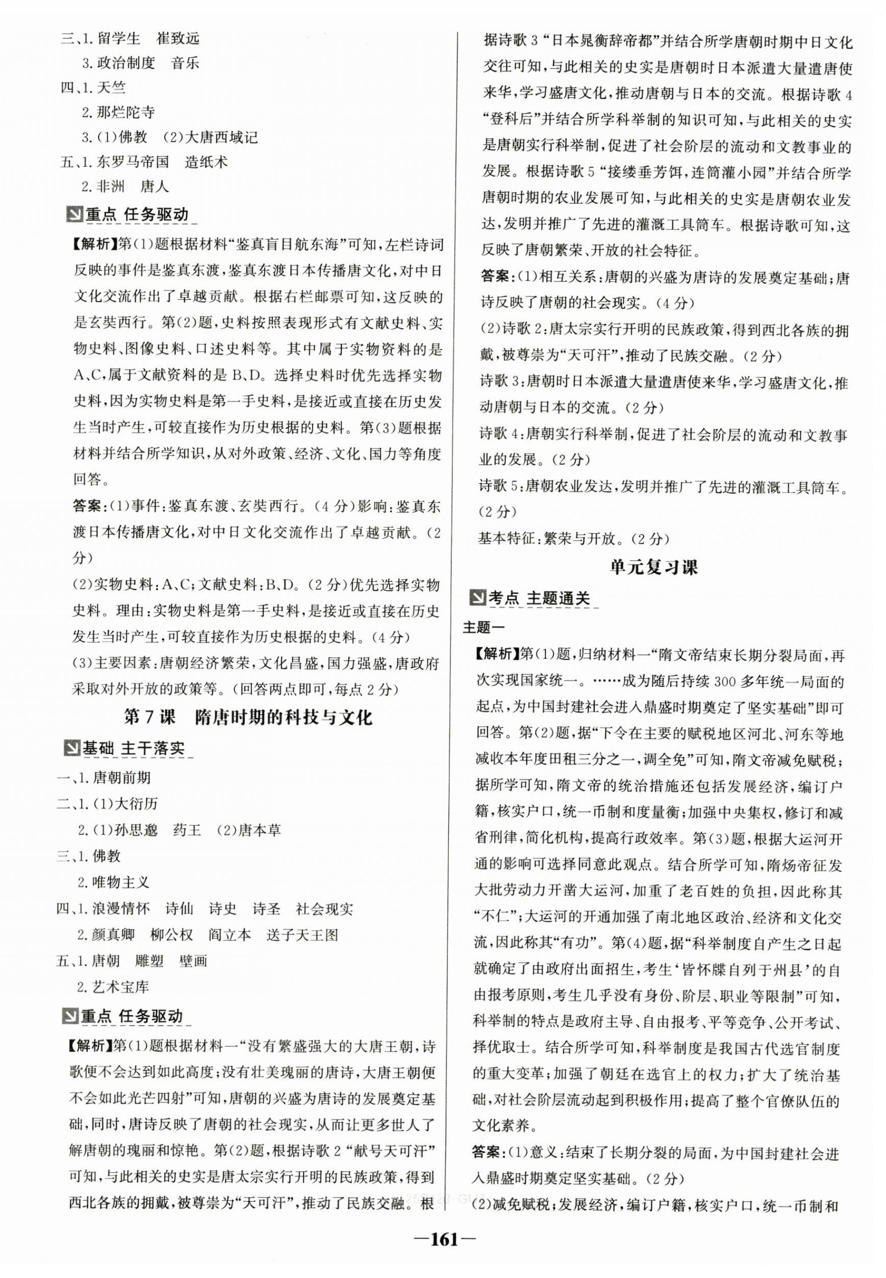 2025年世纪金榜金榜学案七年级历史下册人教版广州专版 第3页