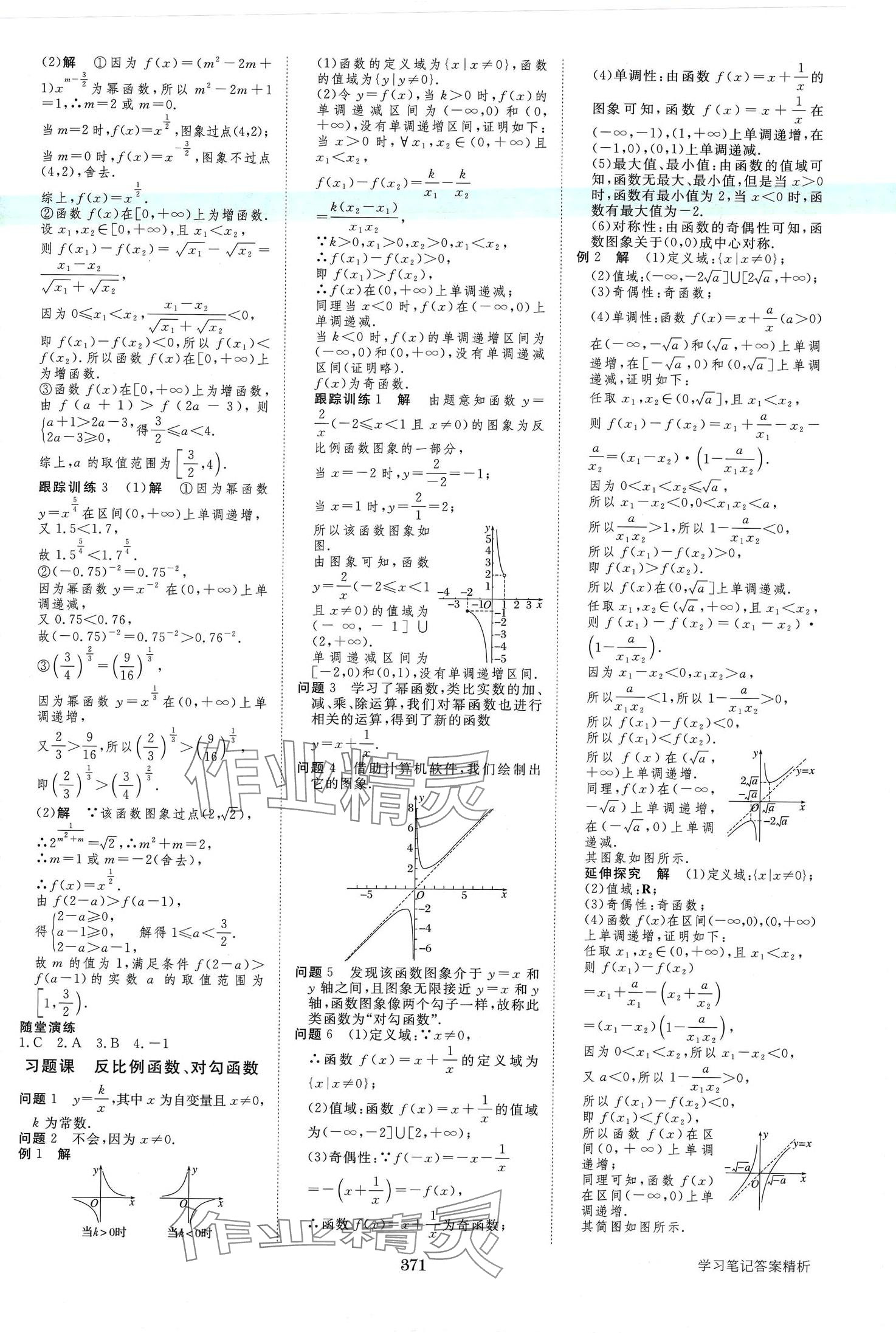 2024年步步高學(xué)習(xí)筆記高中數(shù)學(xué)必修第一冊(cè)人教A版 第14頁(yè)