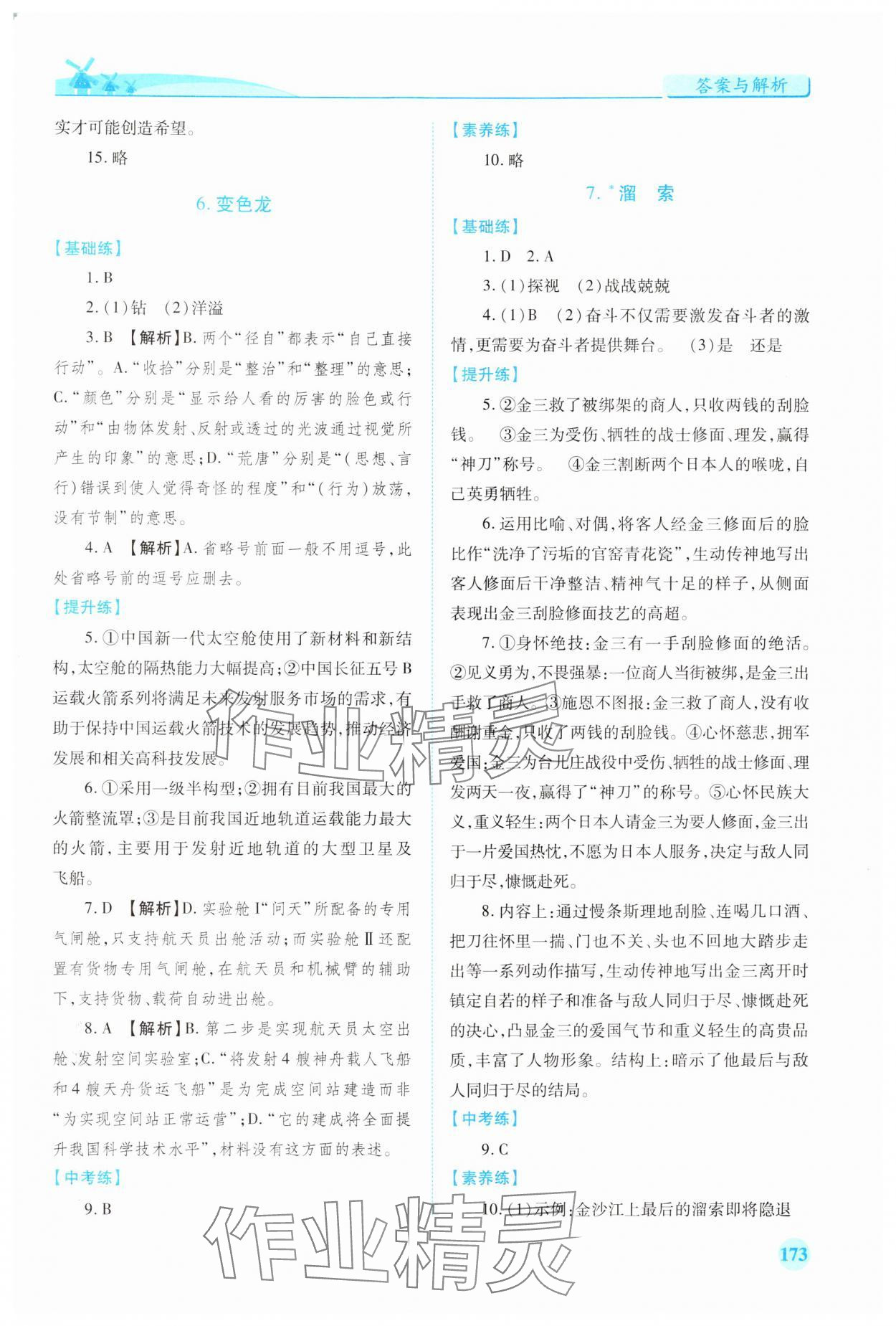 2024年績優(yōu)學(xué)案九年級語文下冊人教版 第3頁