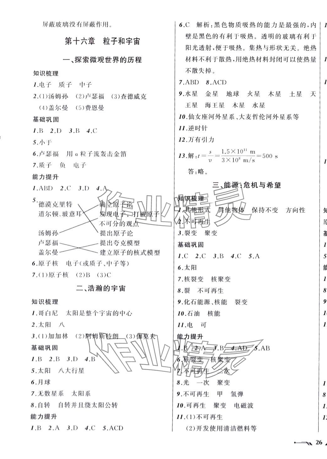 2024年新課程新教材導(dǎo)航學(xué)九年級物理下冊北師大版 第7頁