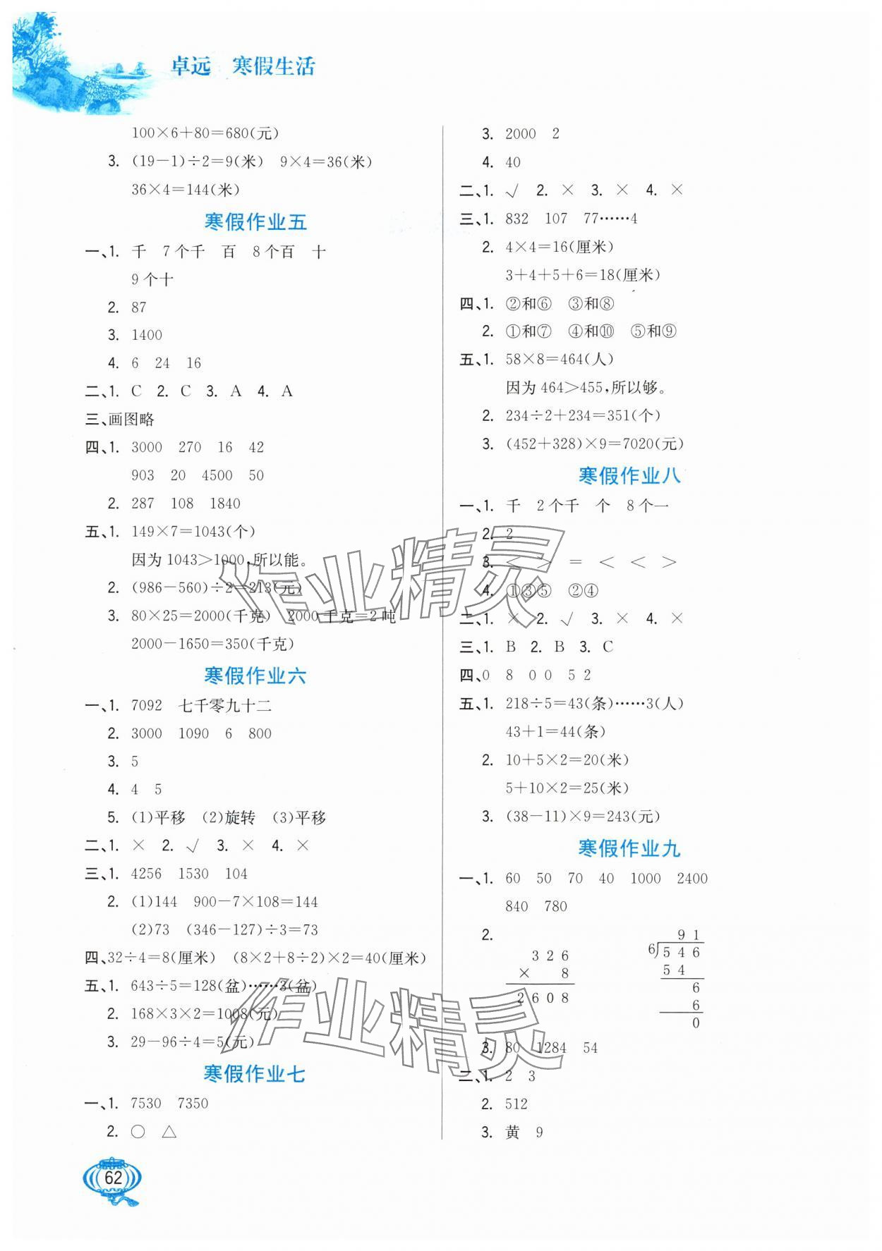 2025年寒假生活河北美術出版社三年級數學冀教版 第2頁