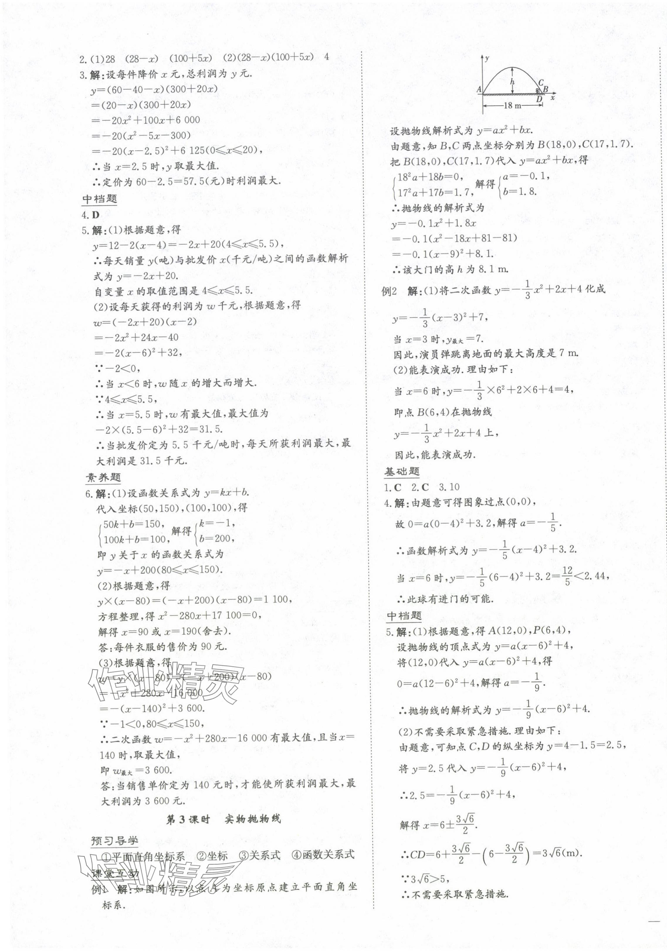 2024年導與練九年級數學全一冊人教版貴州專版 第11頁