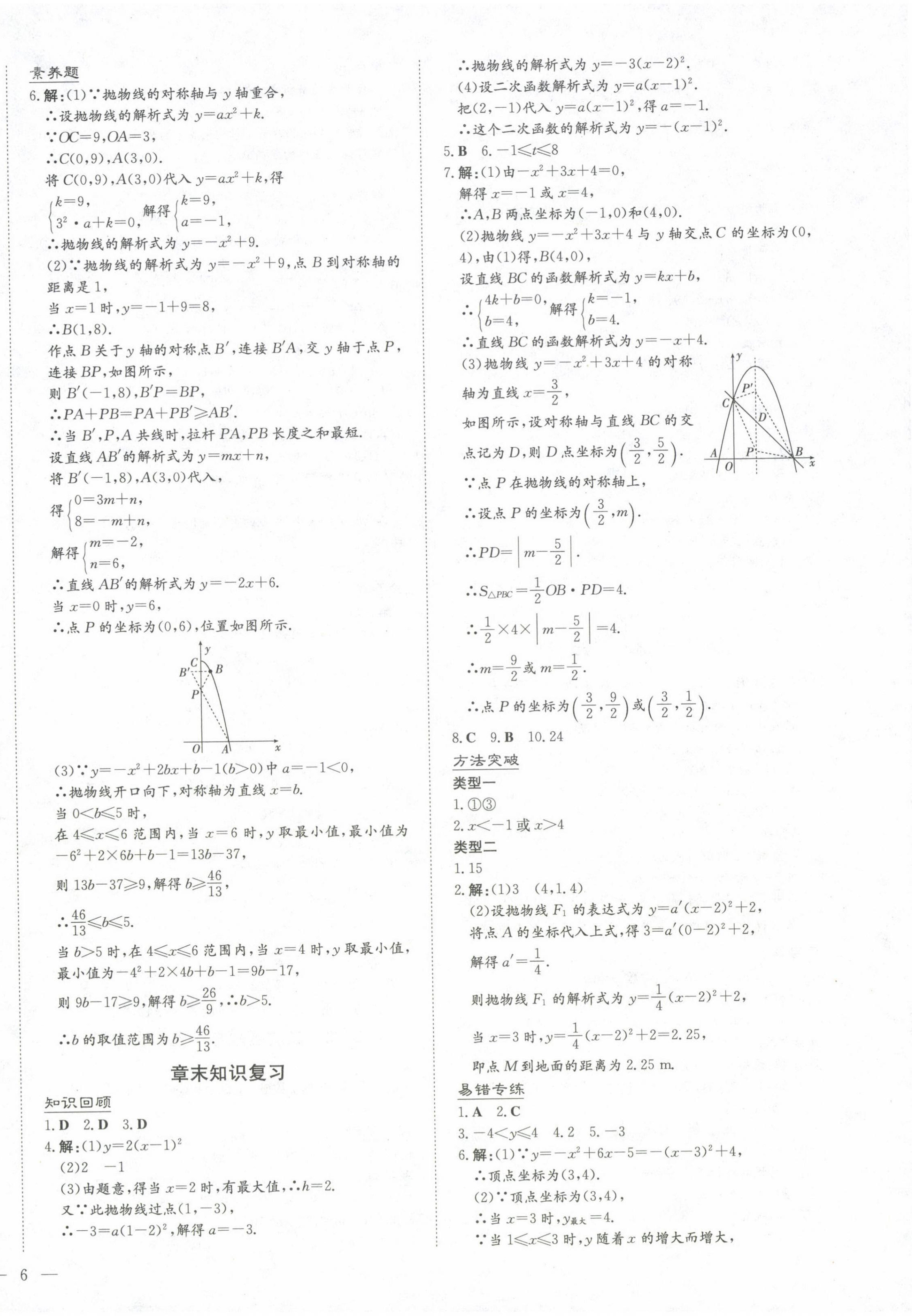2024年導與練九年級數學全一冊人教版貴州專版 第12頁