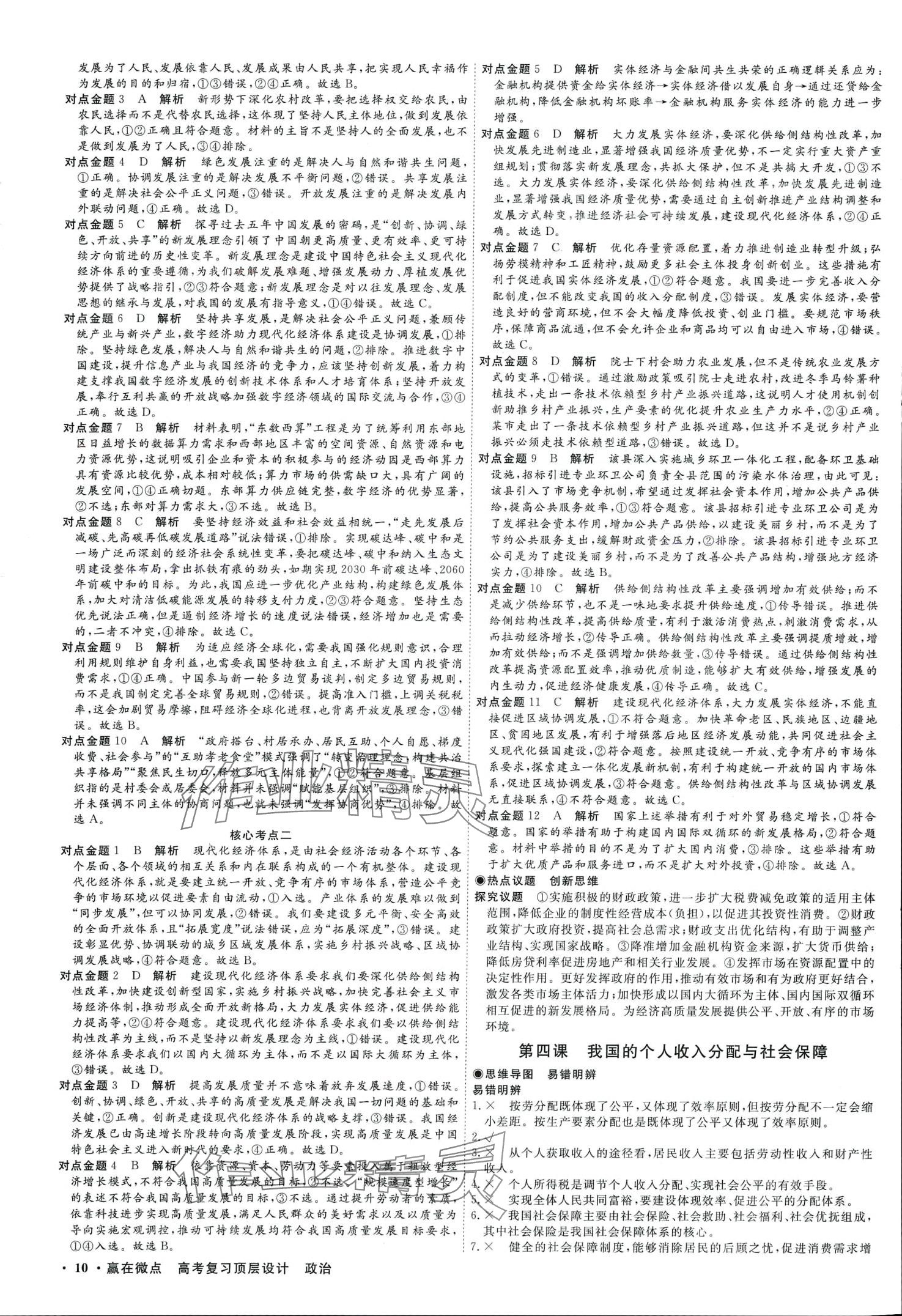 2024年贏在微點高中道德與法治大一輪 第12頁