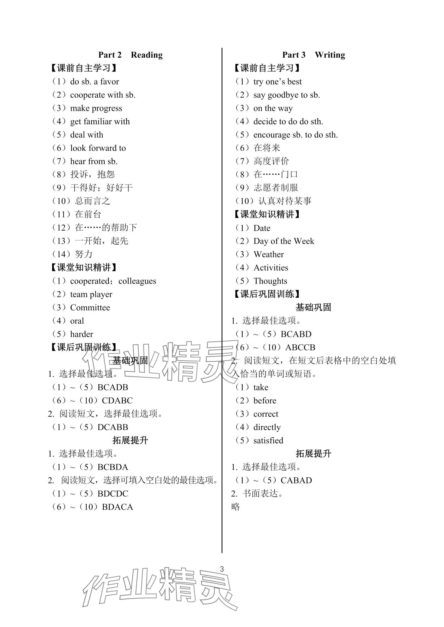 2024年英语学案拓展模块高教版&nbsp;第3页
