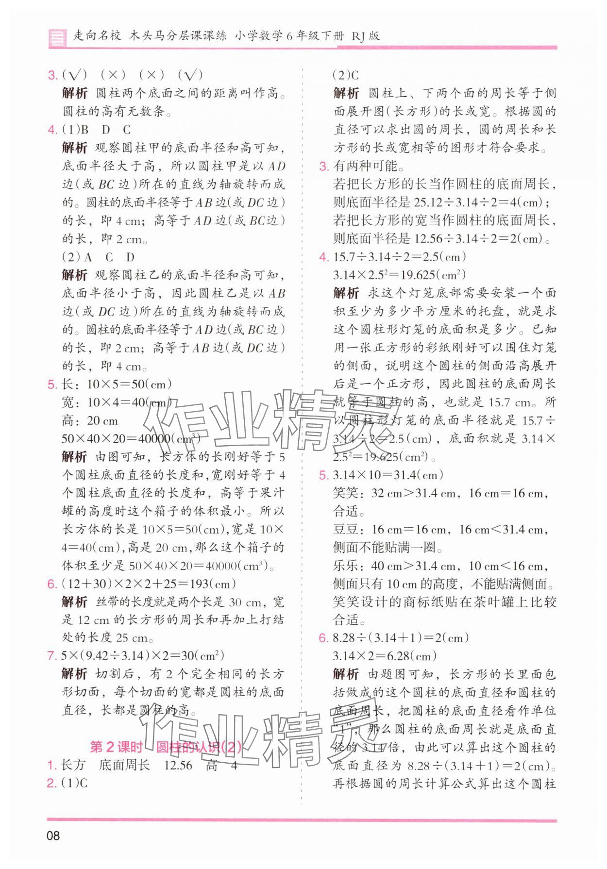 2025年木頭馬分層課課練小學數學六年級下冊人教版浙江專版 第8頁