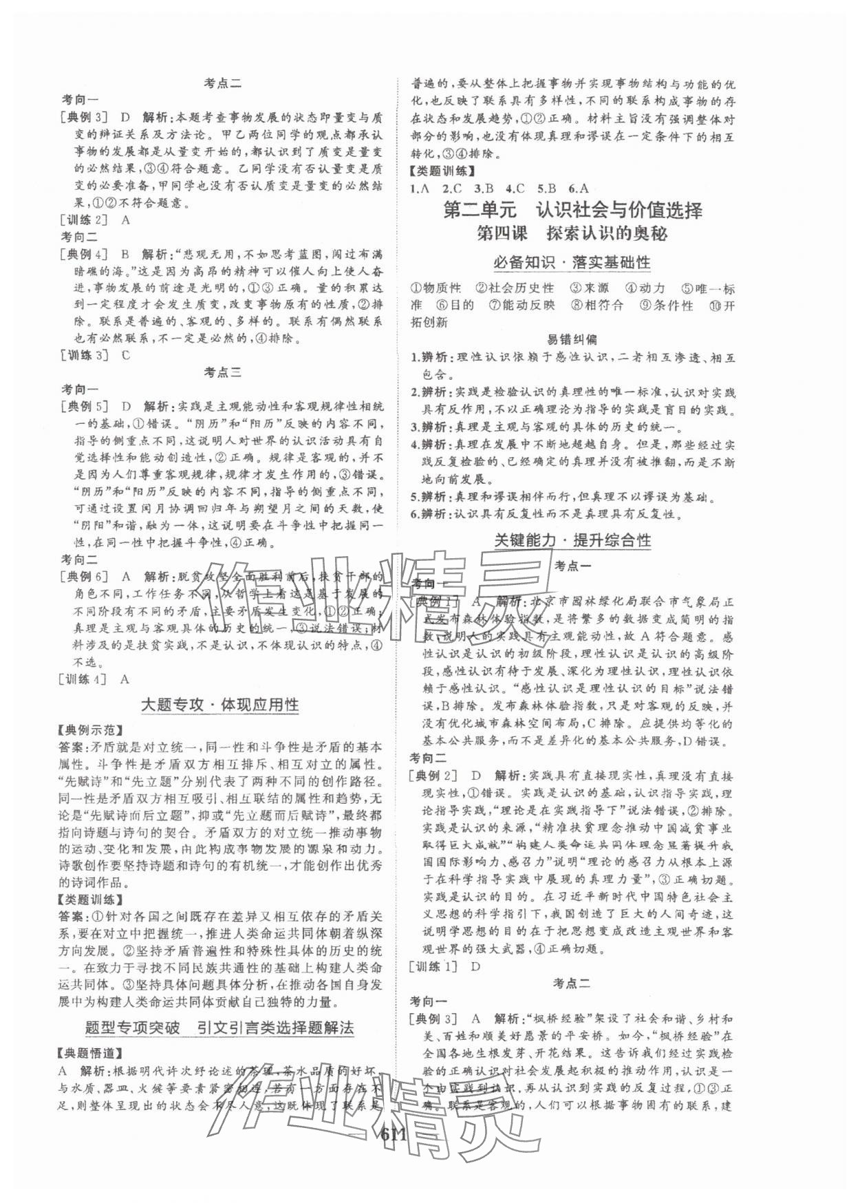 2025年普通高中新課程總復(fù)習(xí)指導(dǎo)海南出版社高三道德與法治人教版 參考答案第16頁