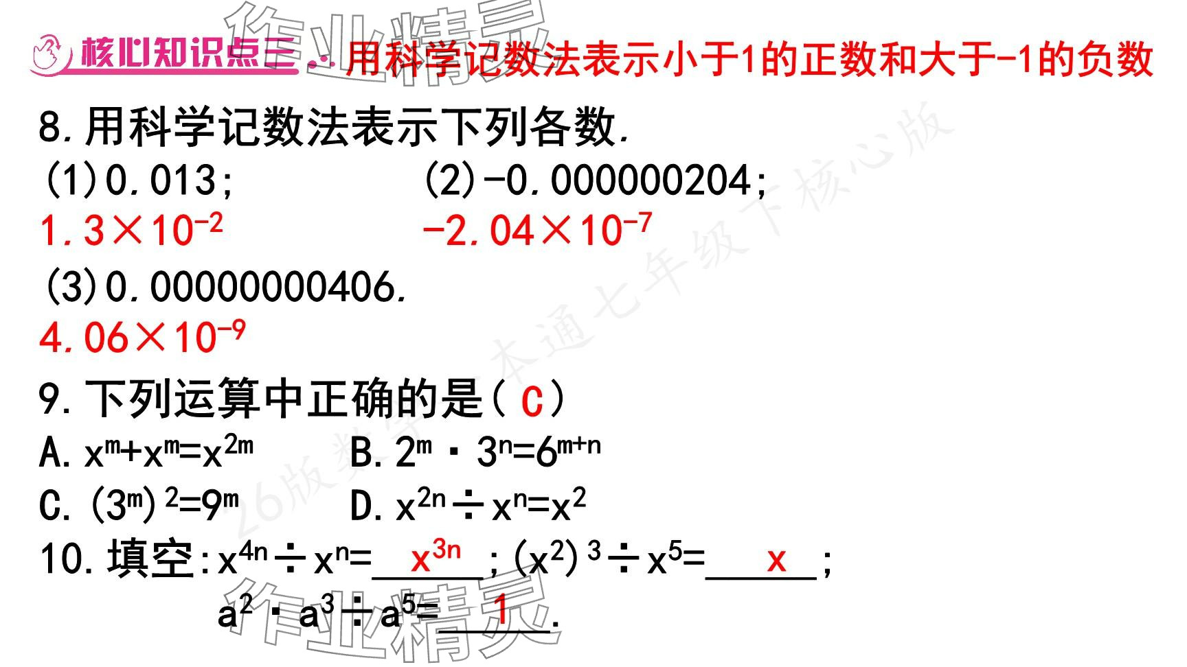 2025年一本通武漢出版社七年級數(shù)學(xué)下冊北師大版核心版 參考答案第29頁