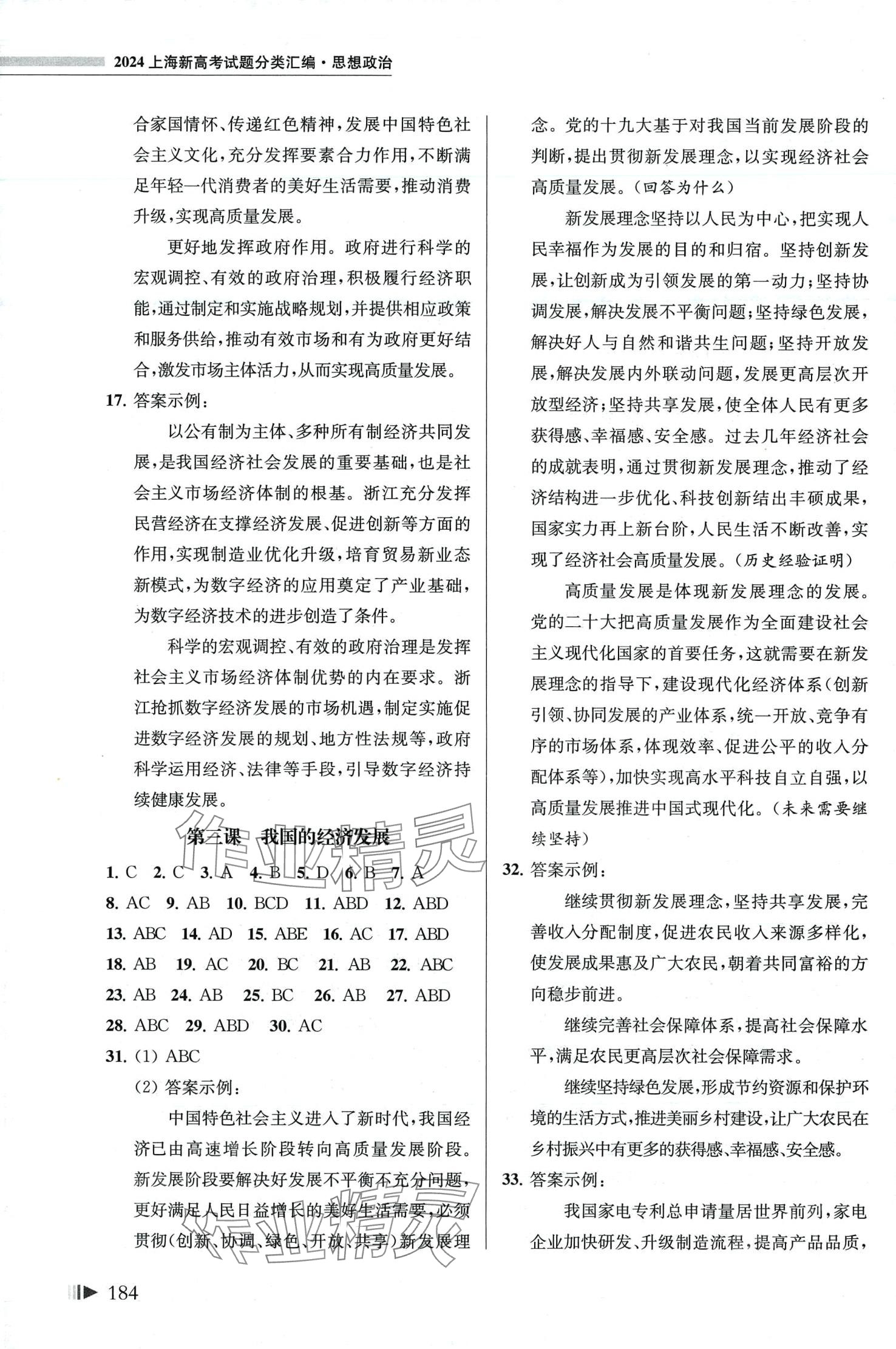 2024年上海新高考試題分類匯編高中思想政治 第2頁