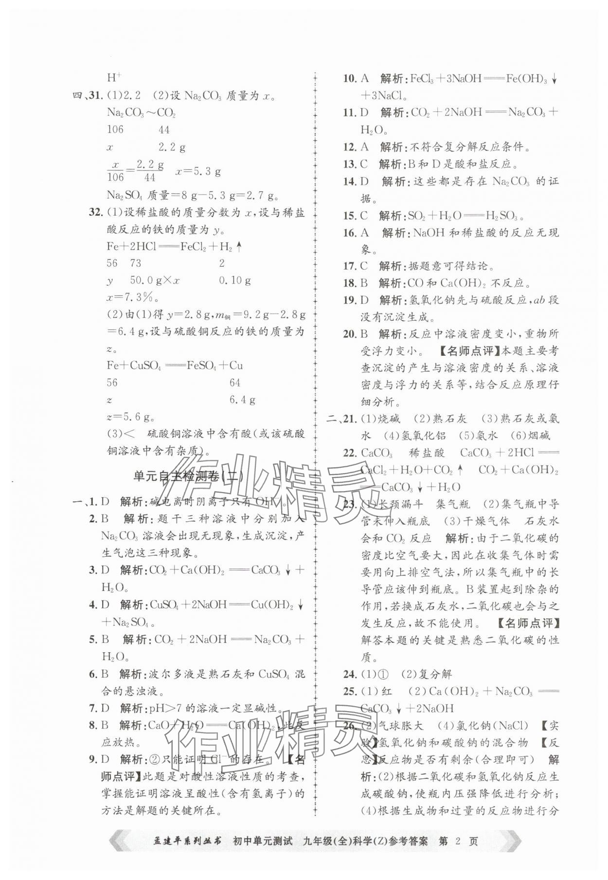 2025年孟建平单元测试九年级科学全一册浙教版 第2页