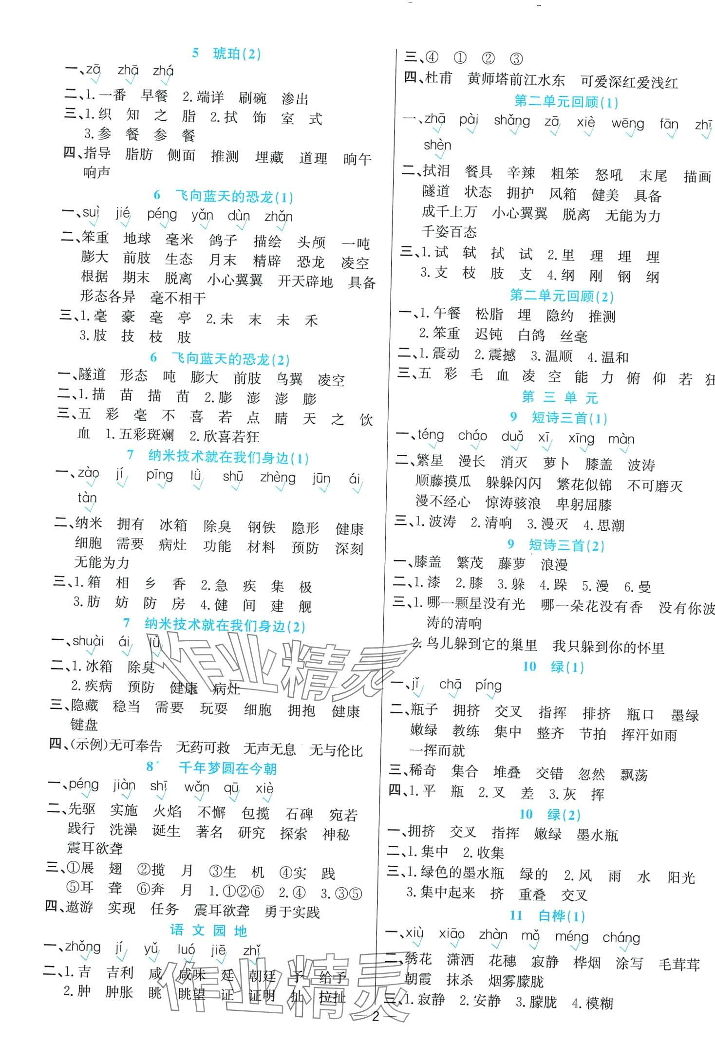 2024年默寫小天才四年級語文下冊人教版 第2頁