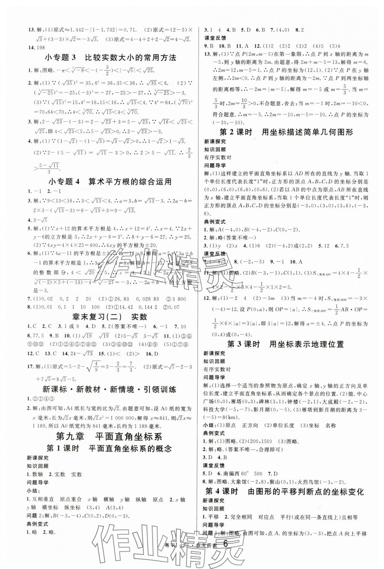 2025年名校課堂七年級數學3下冊人教版廣東專版 第6頁