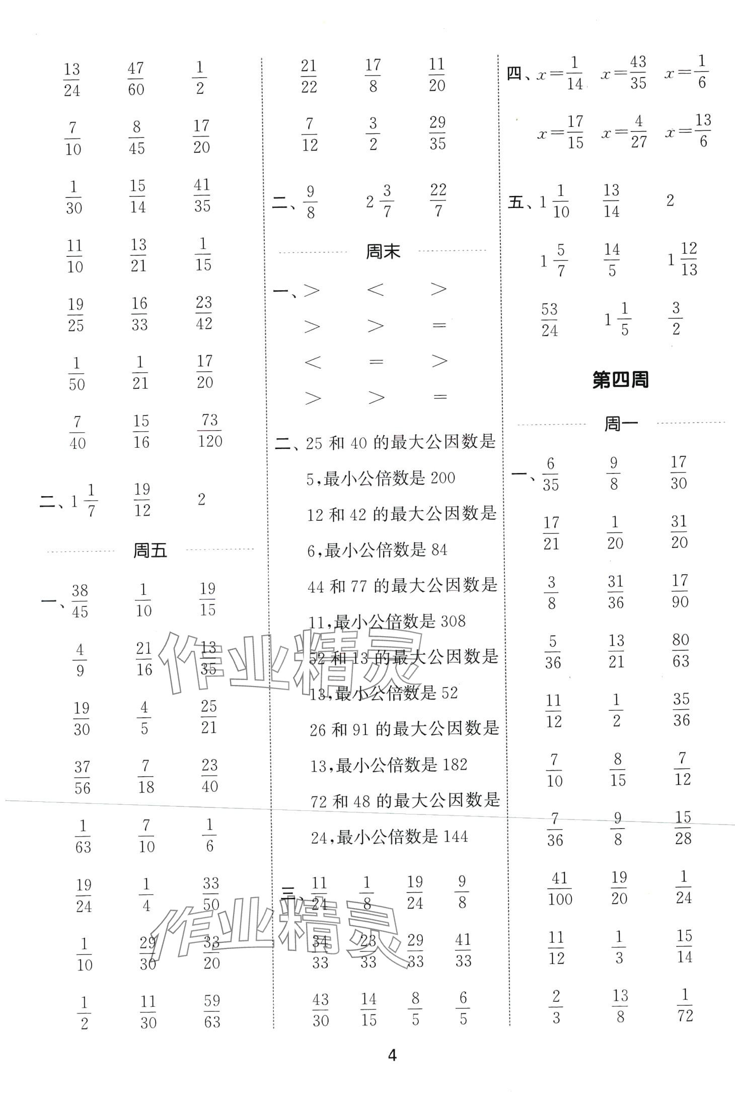 2024年通城學(xué)典計(jì)算能手五年級(jí)數(shù)學(xué)下冊(cè)冀教版 第4頁