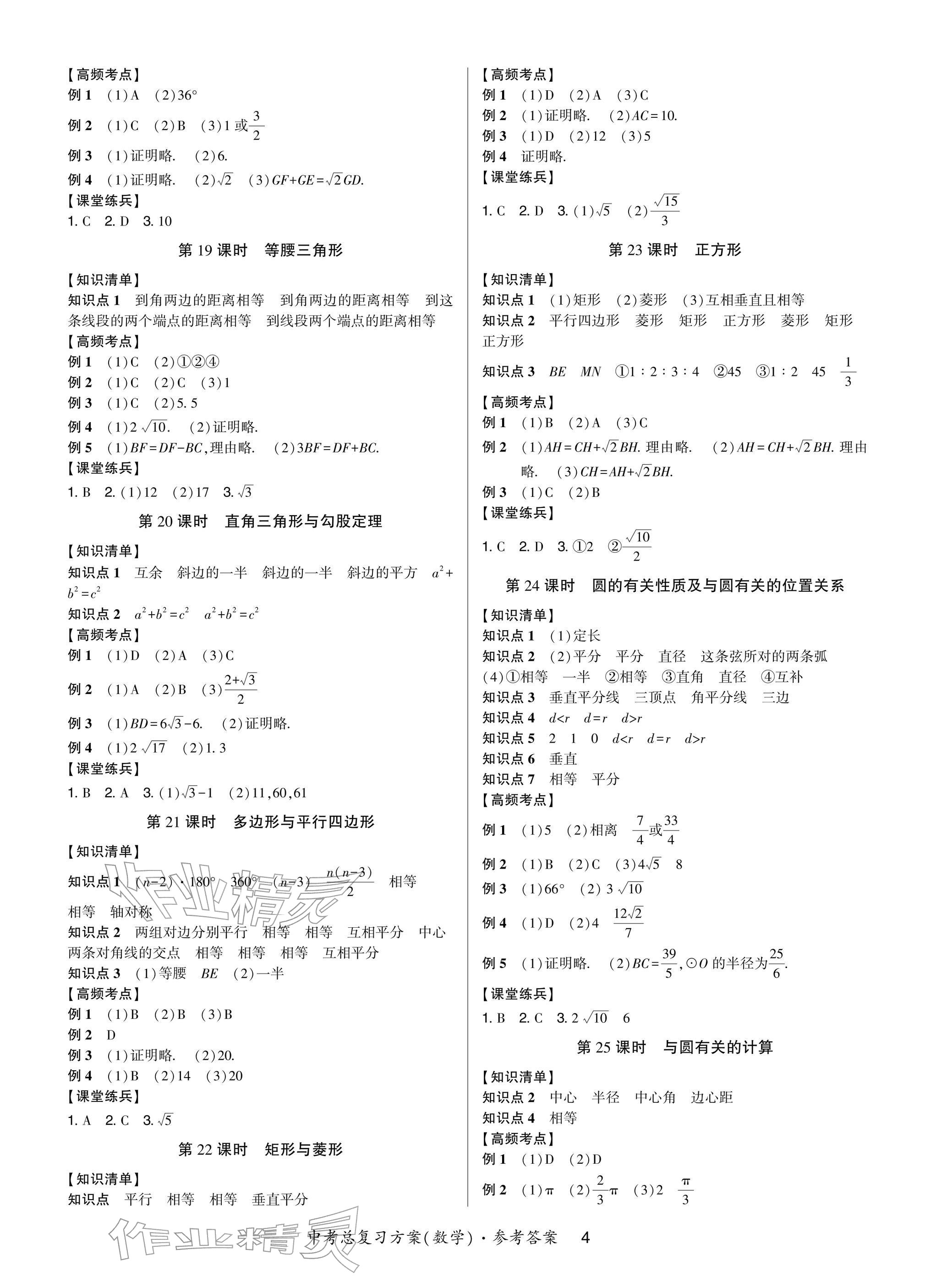 2026年高分突破中考總復習方案數(shù)學重慶專版&nbsp;參考答案第4頁