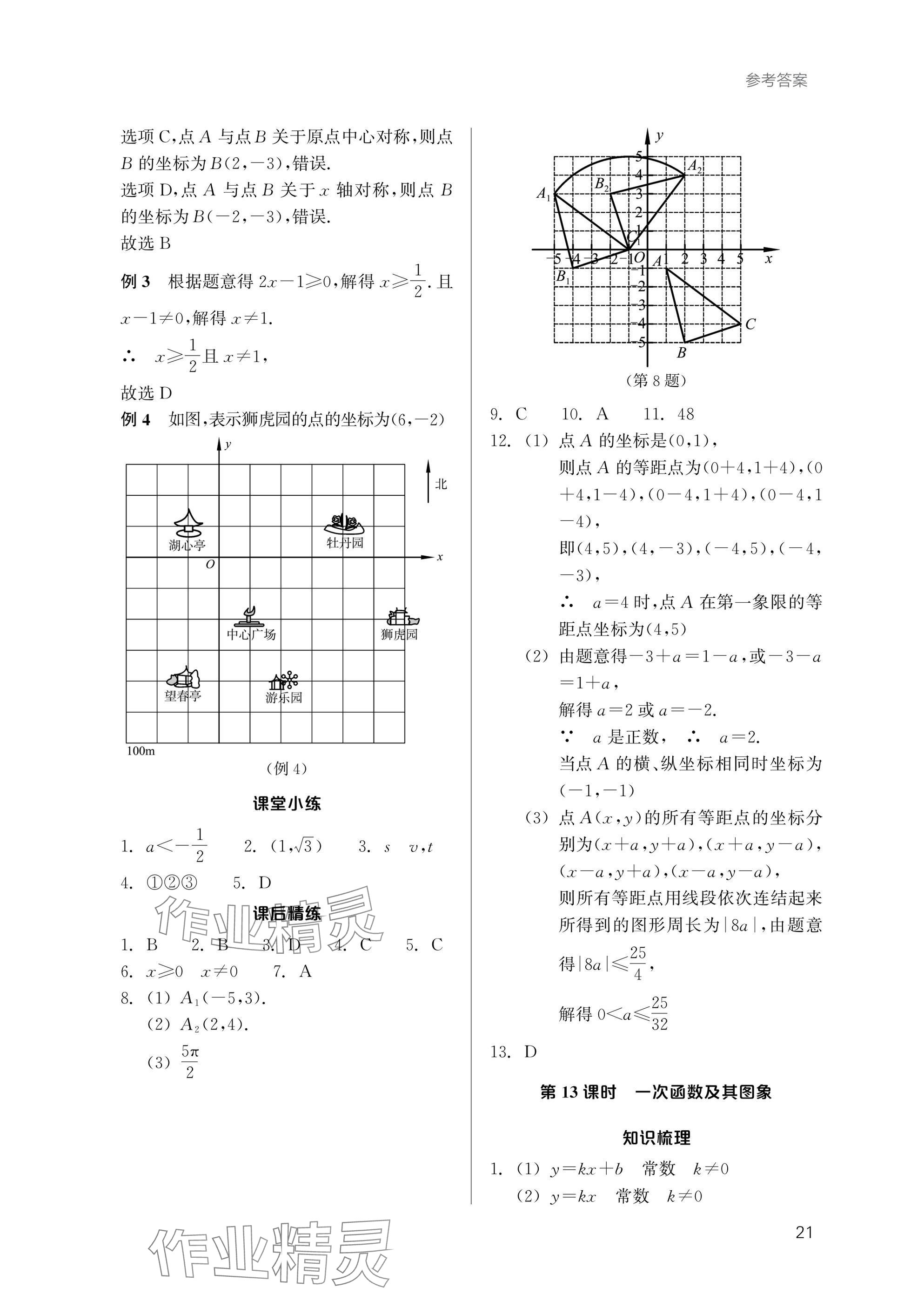 2025年乐支点初中高分冲刺数学&nbsp;参考答案第20页