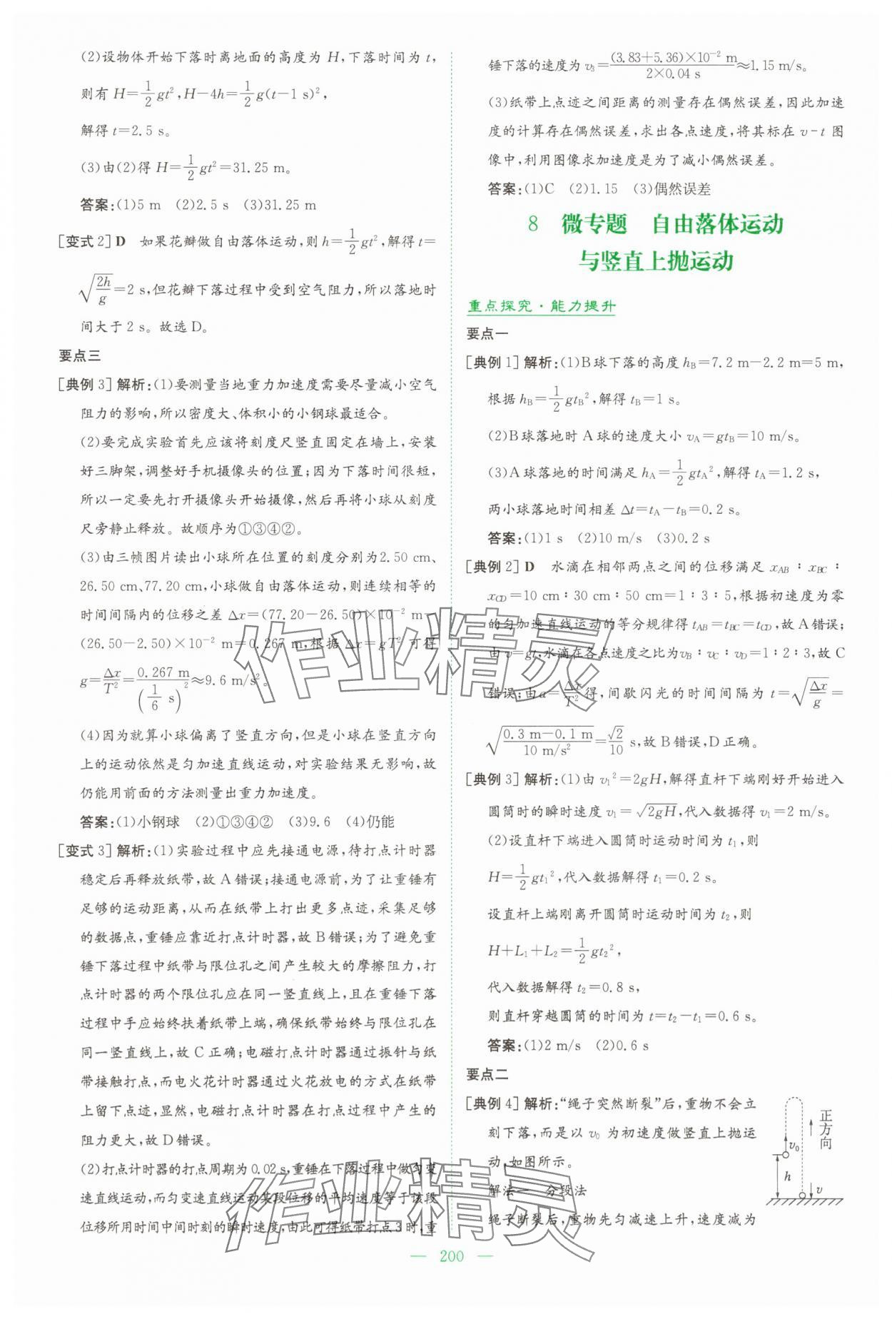 2025年高中全程学习导与练高中物理必修第一册人教版&nbsp;参考答案第11页