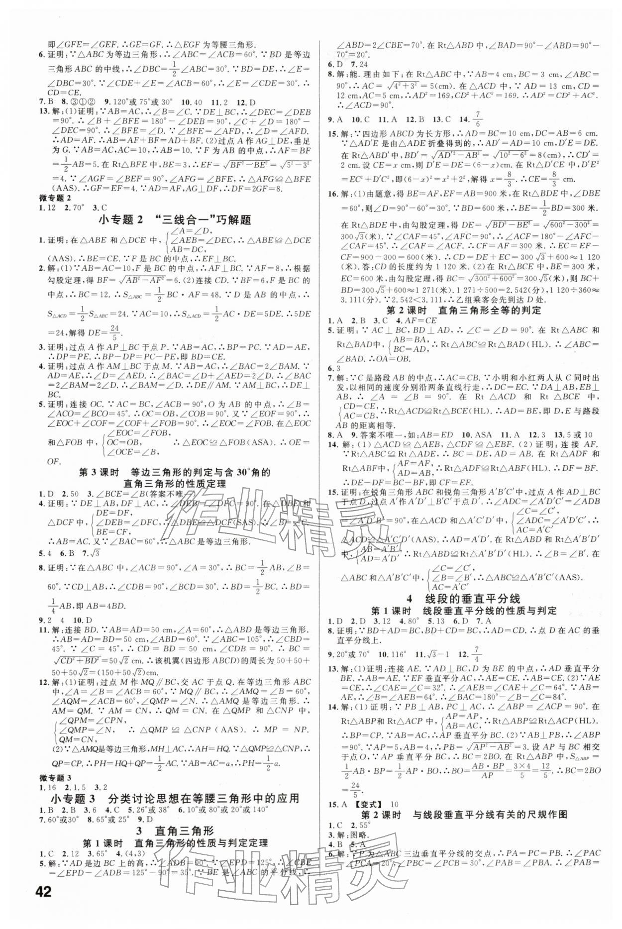 2026年名校课堂八年级数学下册北师大版&nbsp;第2页