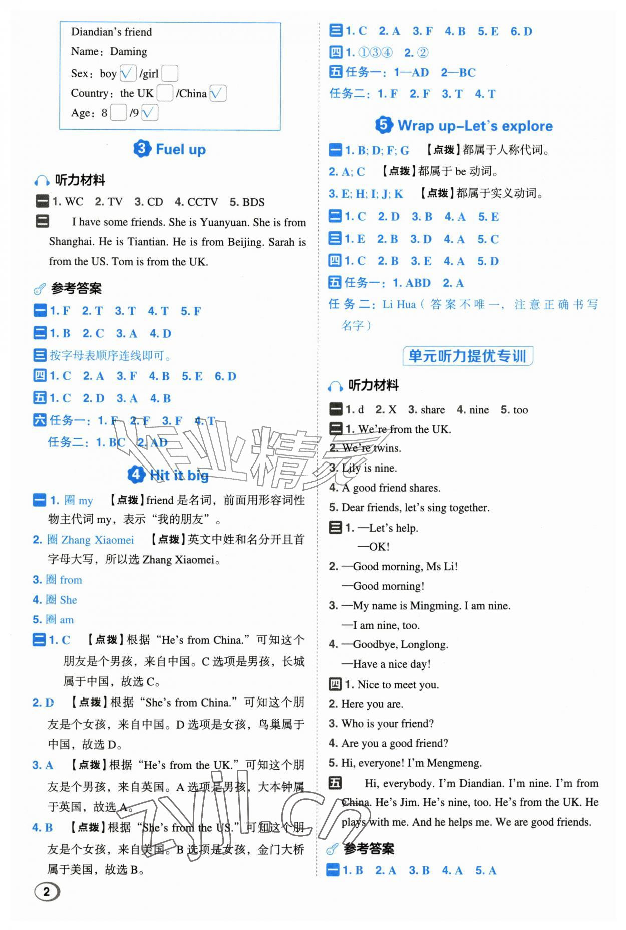 2026年综合应用创新题典中点三年级英语上册外研版&nbsp;第2页