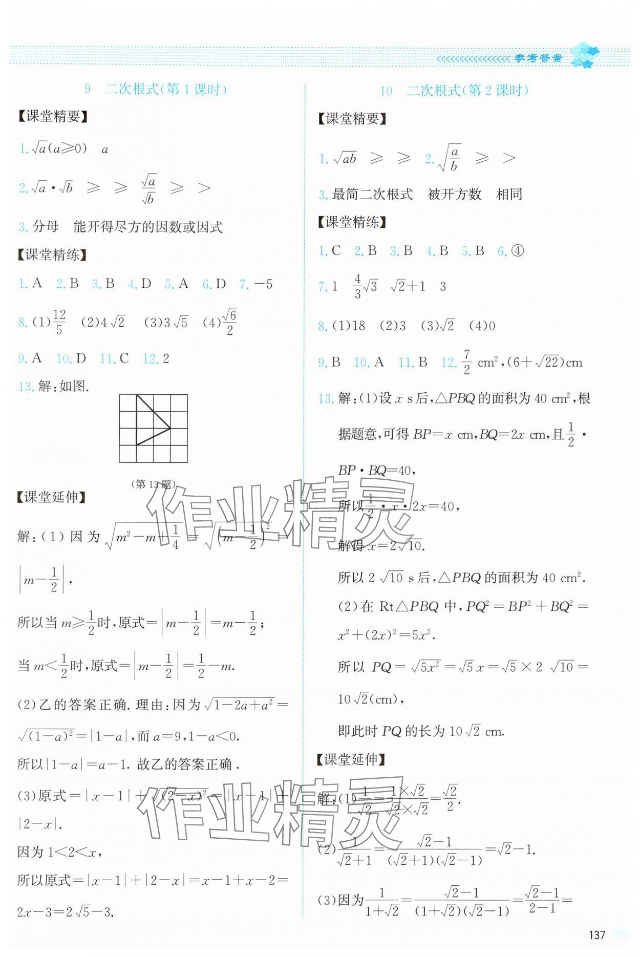 2024年課堂精練八年級(jí)數(shù)學(xué)上冊(cè)北師大版 第9頁(yè)