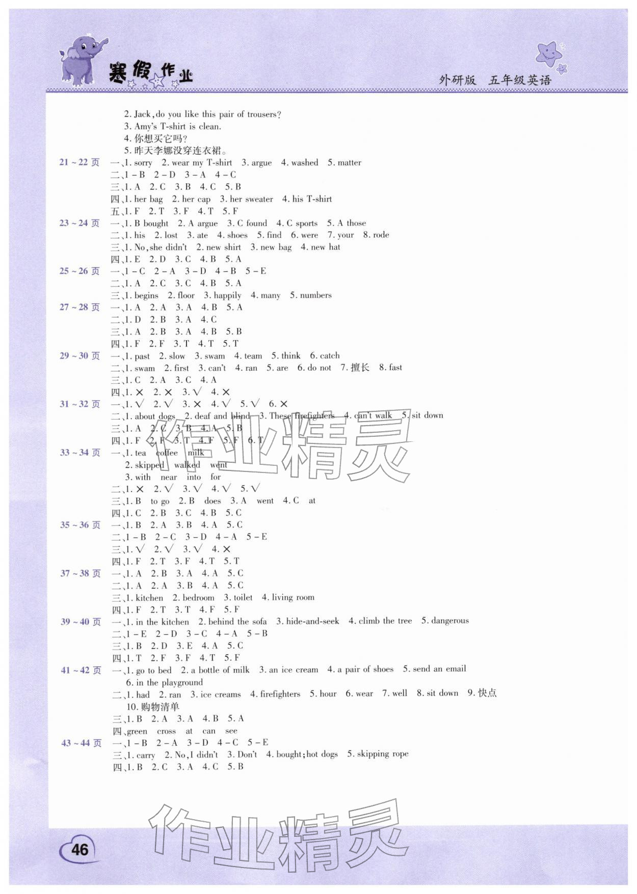 2026年寒假作业中原农民出版社五年级英语外研版&nbsp;第2页