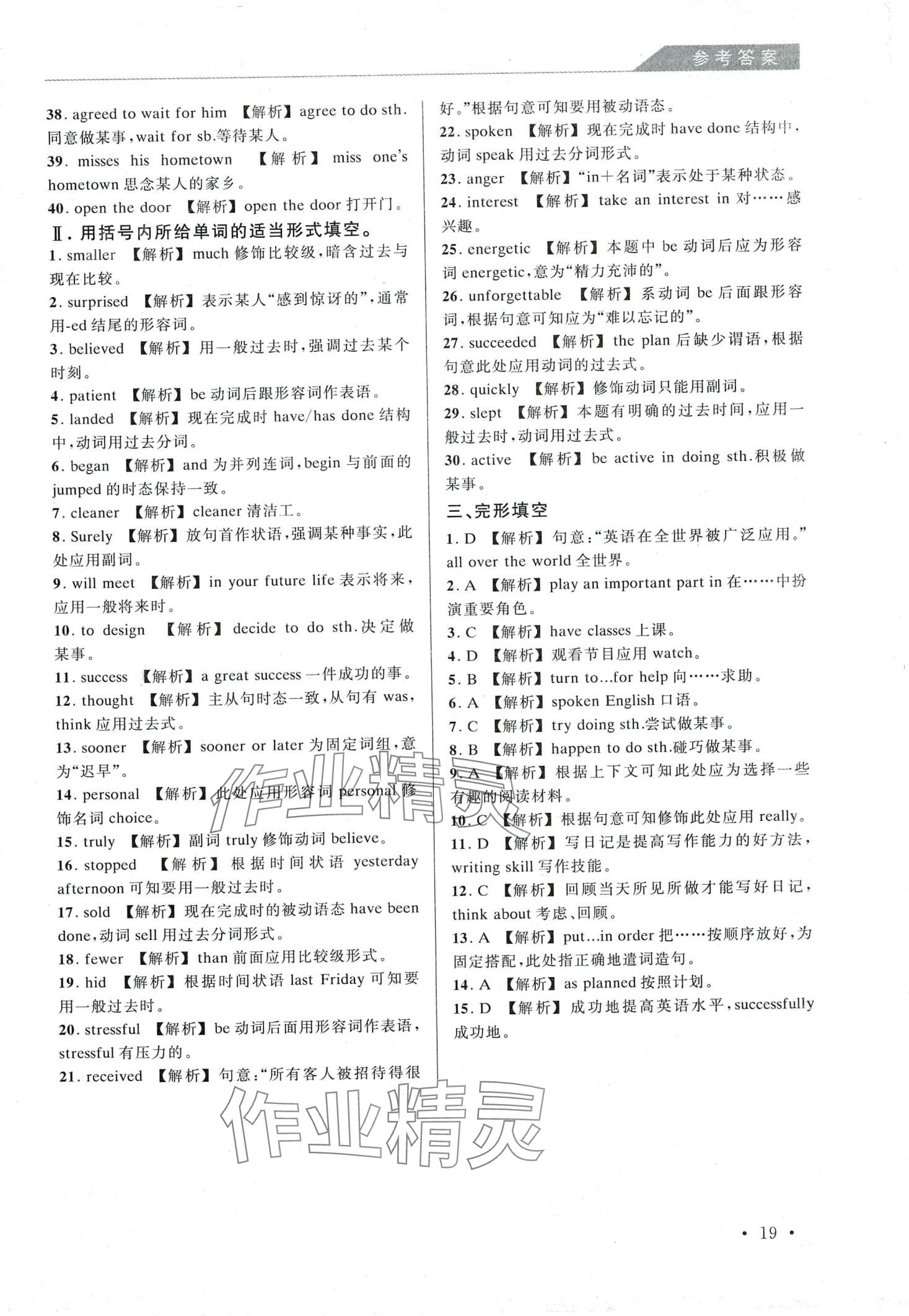 2024年英語詞匯速記手冊 第21頁