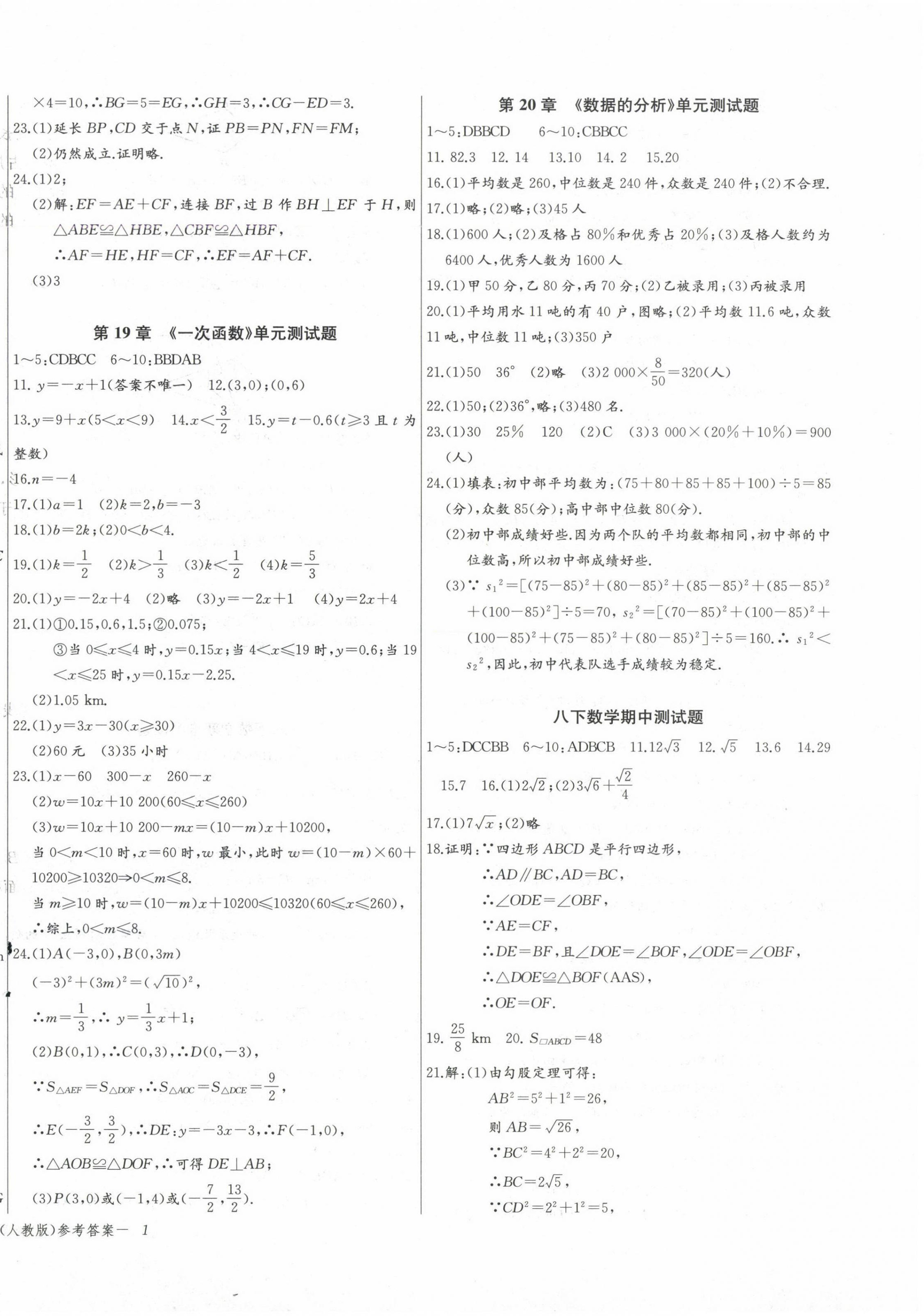 2025年思維新觀察八年級數(shù)學(xué)下冊人教版 參考答案第2頁