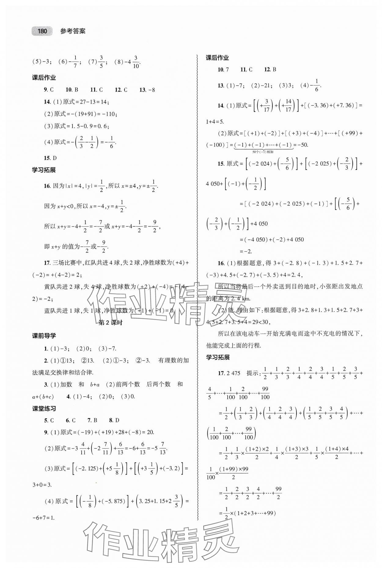 2024年同步练习册大象出版社七年级数学上册人教版 第4页