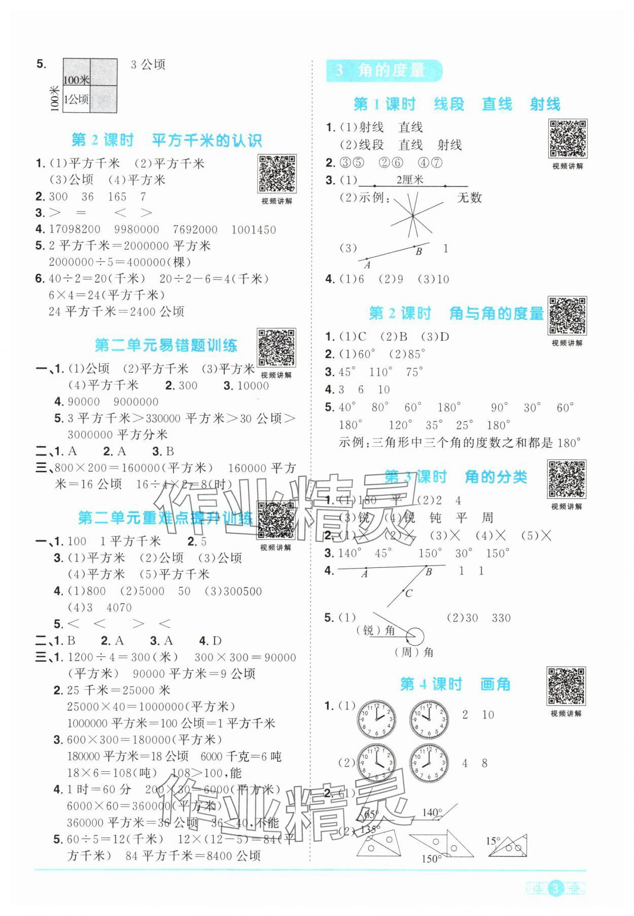 2024年阳光同学课时优化作业四年级数学上册人教版 第3页