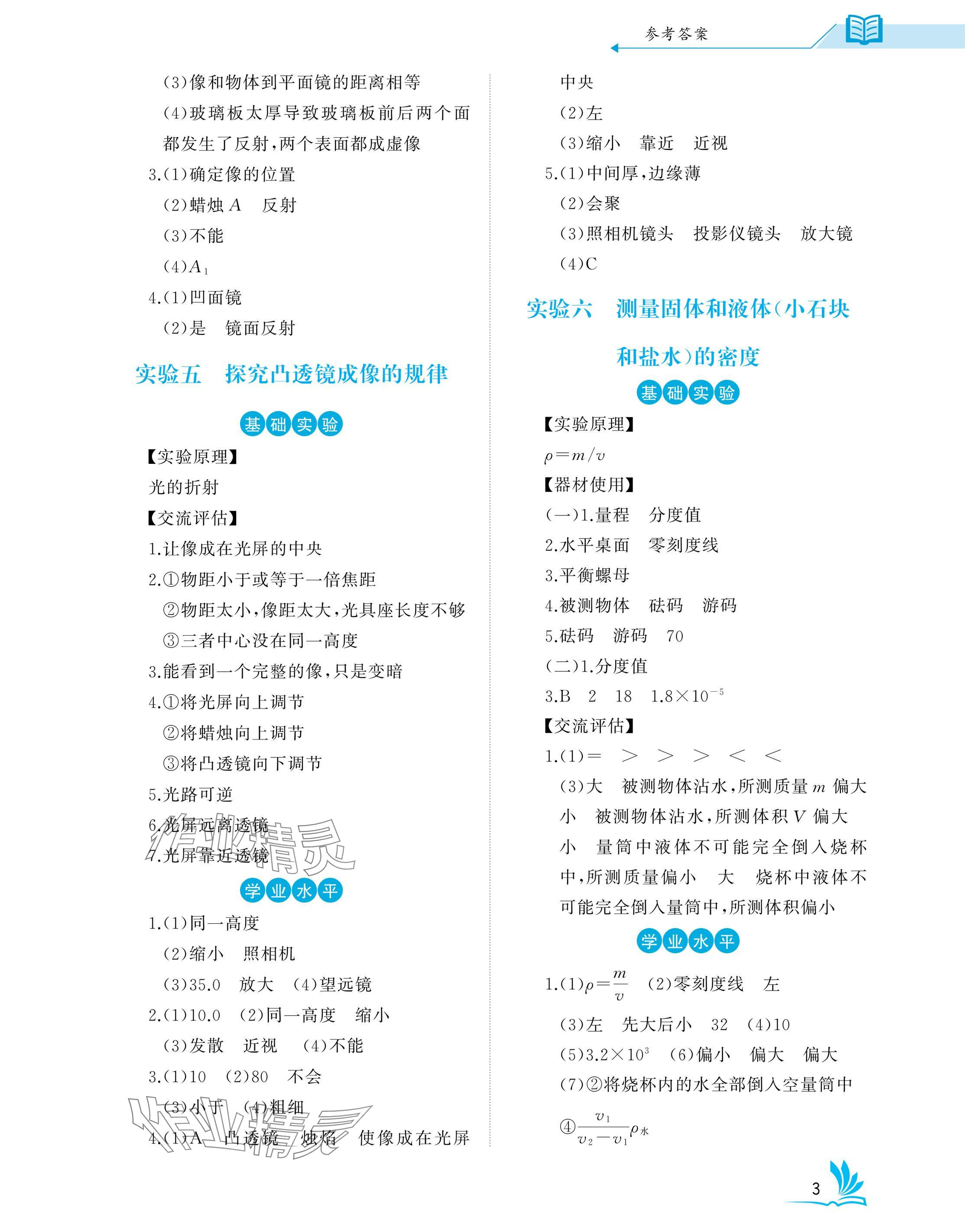 2025年新中考理化生實(shí)驗(yàn)操作湖北專版 參考答案第3頁