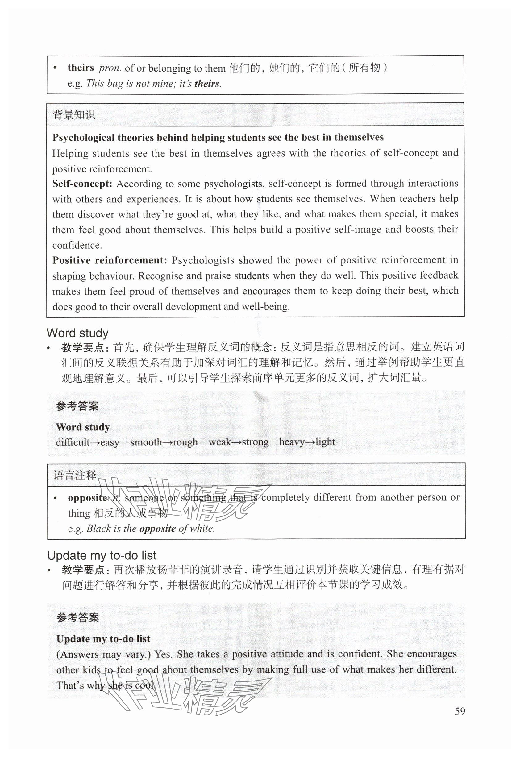 2025年教材课本七年级英语上册沪教版54制&nbsp;参考答案第59页