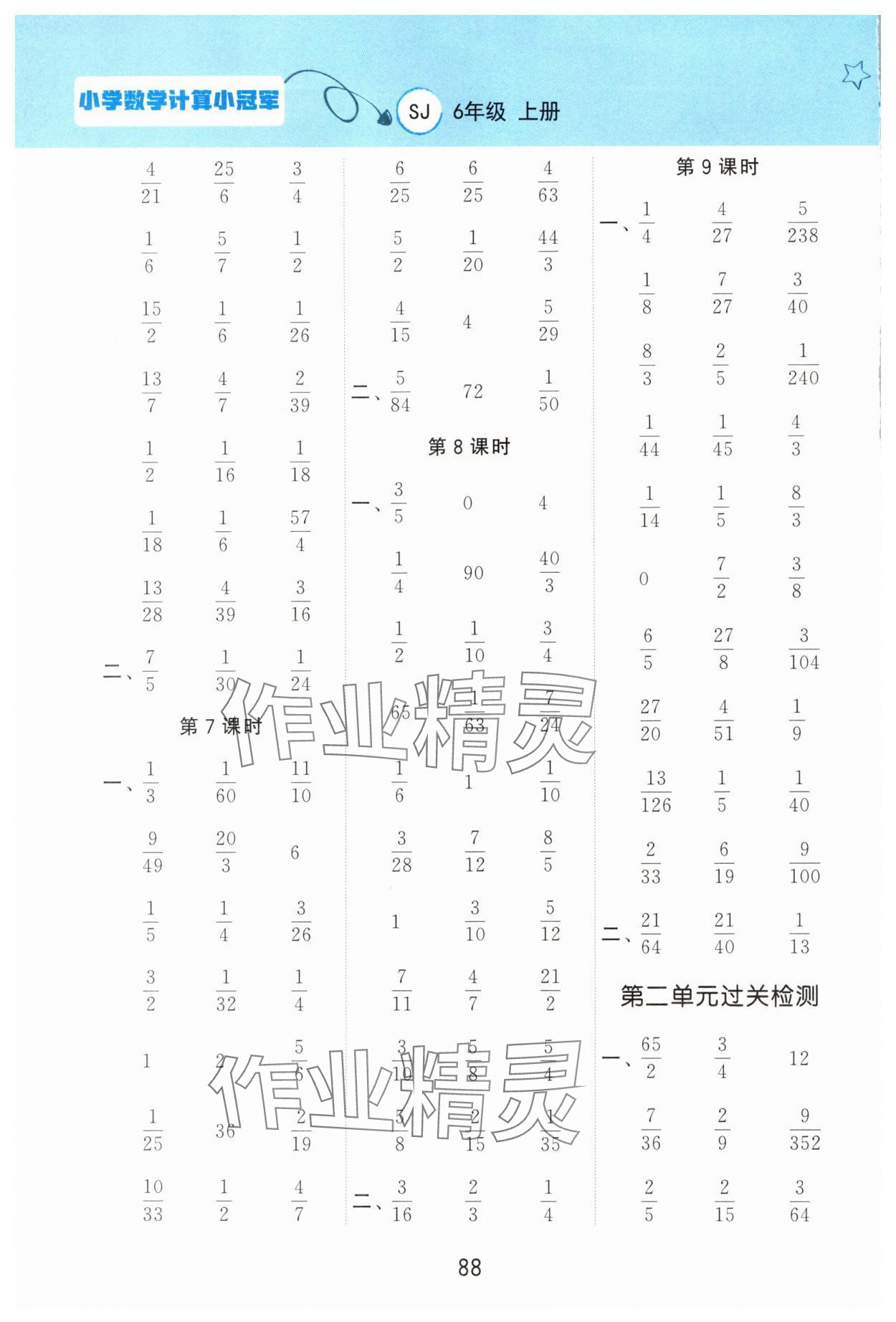 2024年計(jì)算小冠軍六年級(jí)數(shù)學(xué)上冊(cè)蘇教版 參考答案第5頁(yè)