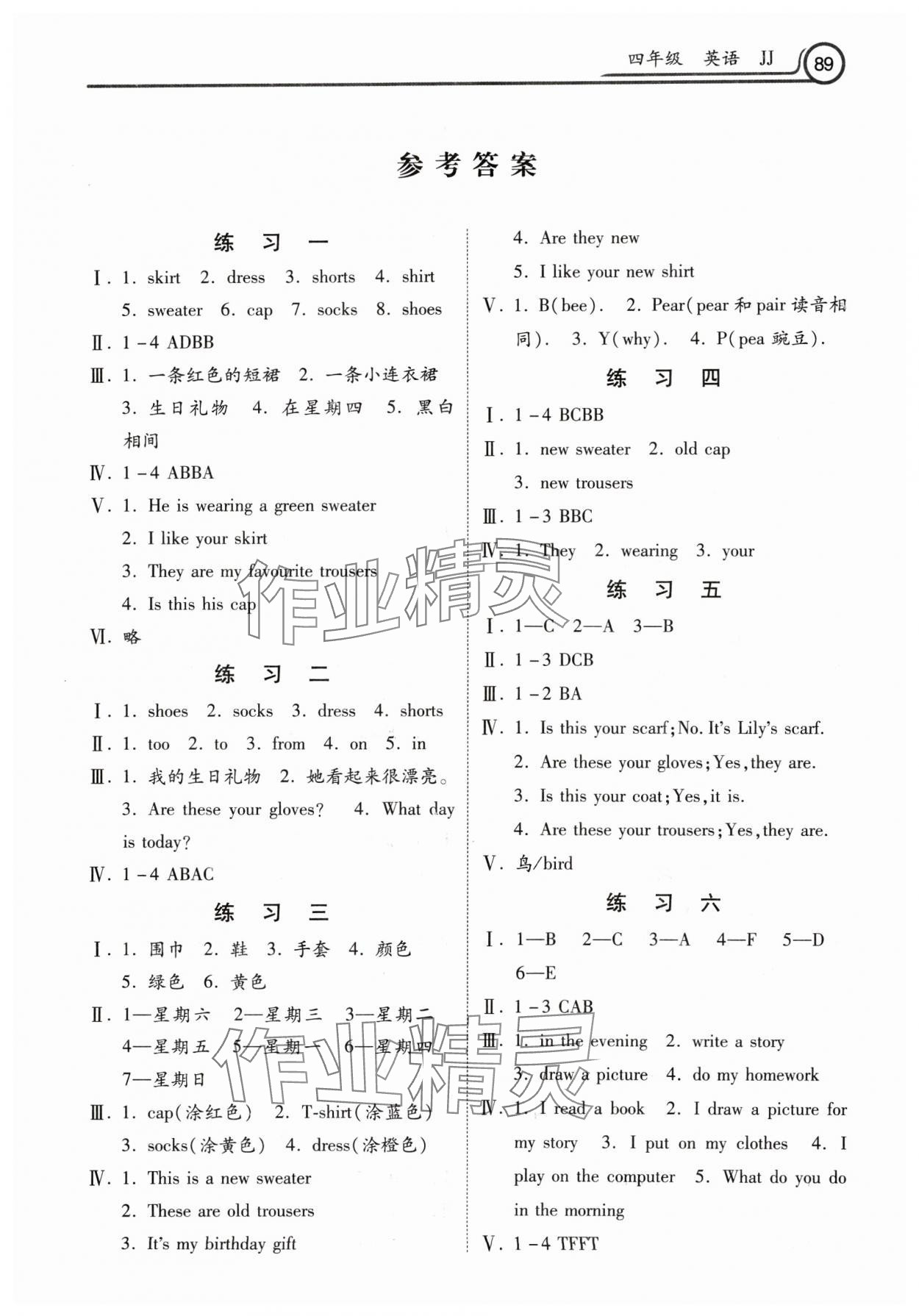 2025年寒假作業(yè)四年級英語冀教版河北美術(shù)出版社 第1頁