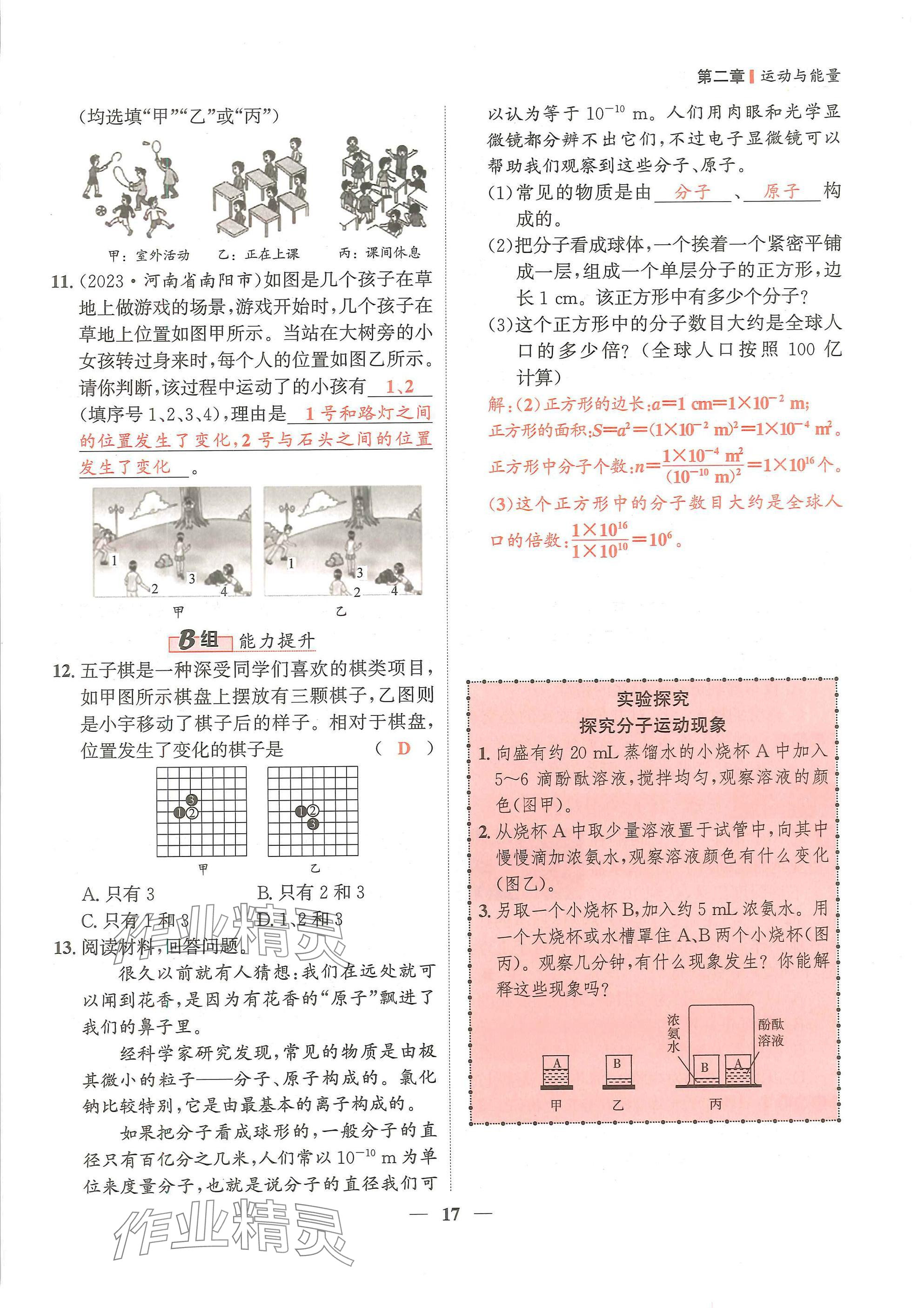 2024年物理學(xué)堂八年級(jí)上冊(cè)教科版 參考答案第17頁