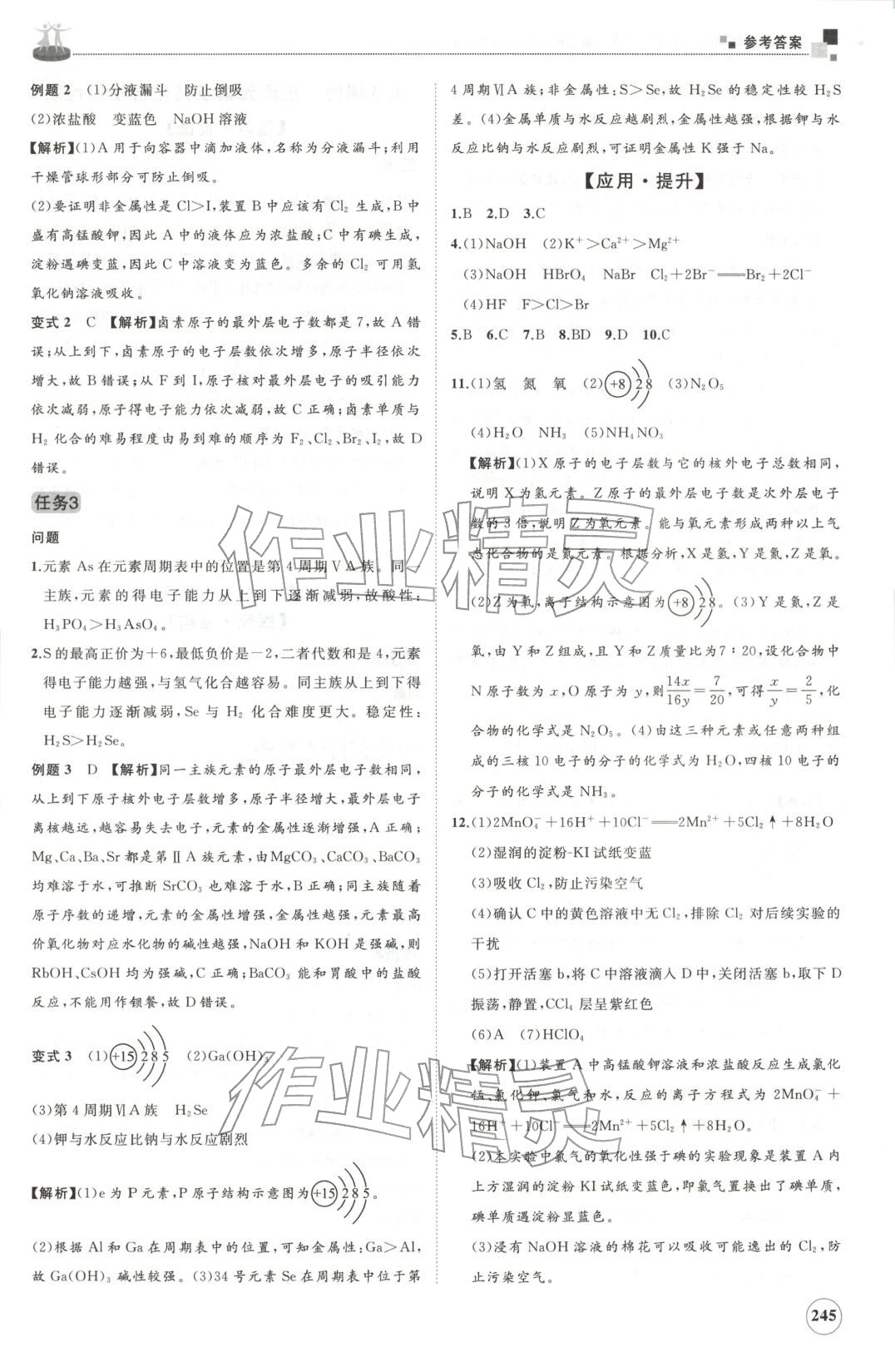 2025年同步练习册山东友谊出版社高一化学必修第二册鲁科版B专版&nbsp;第9页