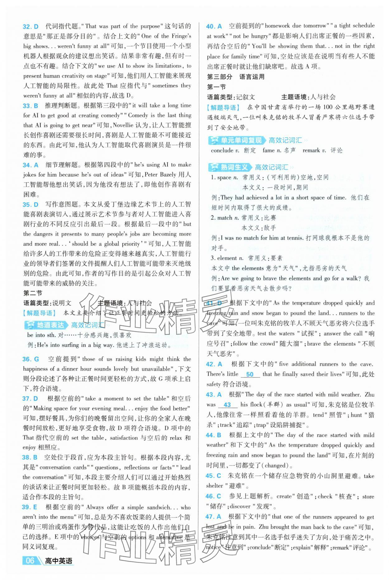 2025年金考卷活頁題選高中英語選擇性必修第一冊(cè)外研版 第6頁
