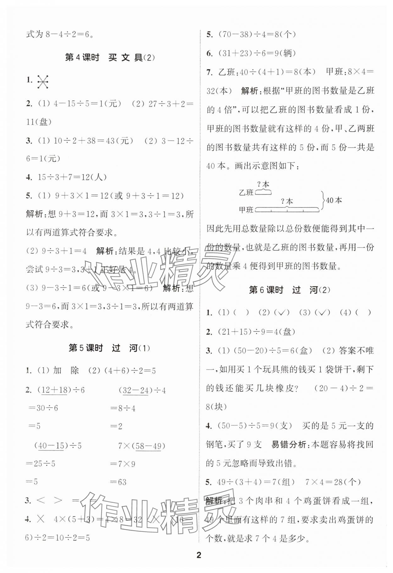 2024年通城学典课时作业本三年级数学上册北师大版 参考答案第2页