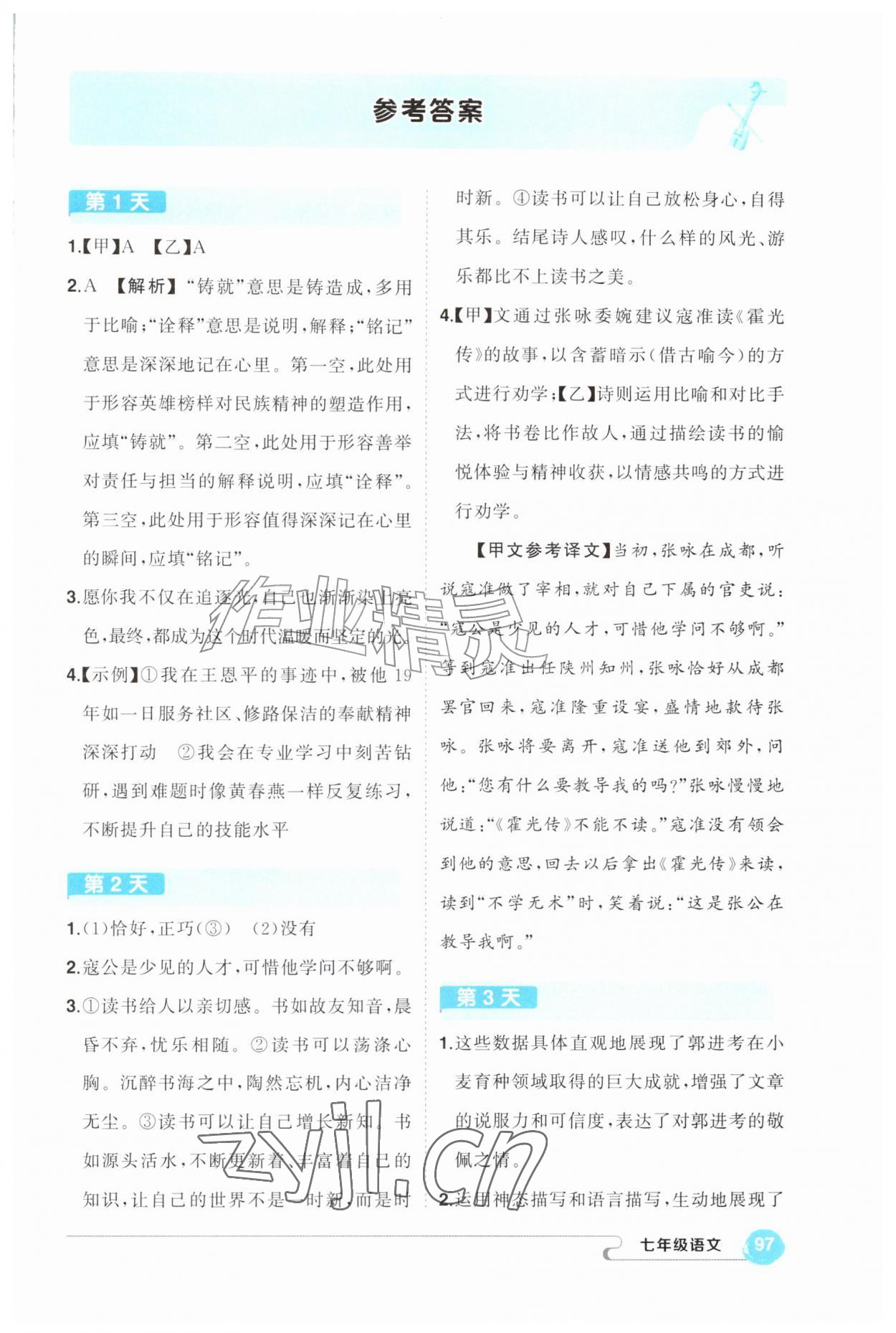 2026年五育融合暑假作业七年级语文&nbsp;第1页
