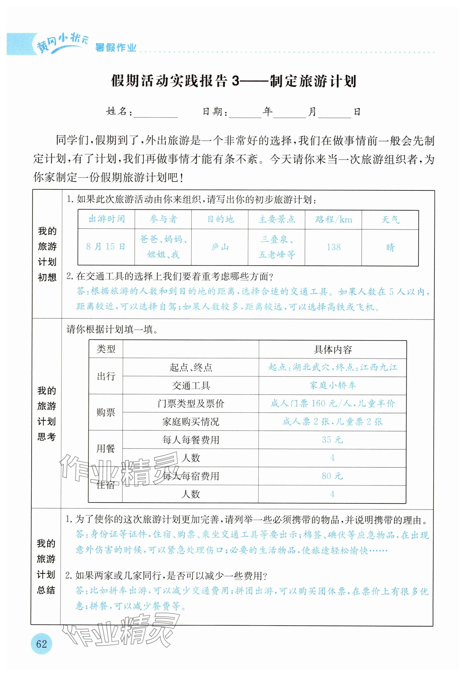 2025年黃岡小狀元暑假作業龍門書局四年級數學 第3頁