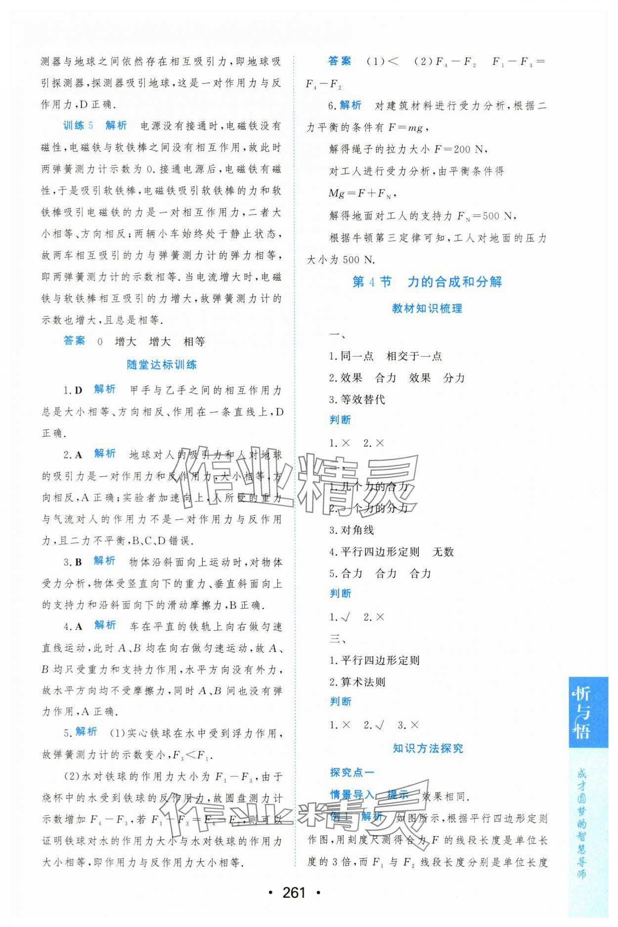 2023年新課程學(xué)習(xí)與測(cè)評(píng)高中物理必修第一冊(cè)人教版 第23頁(yè)