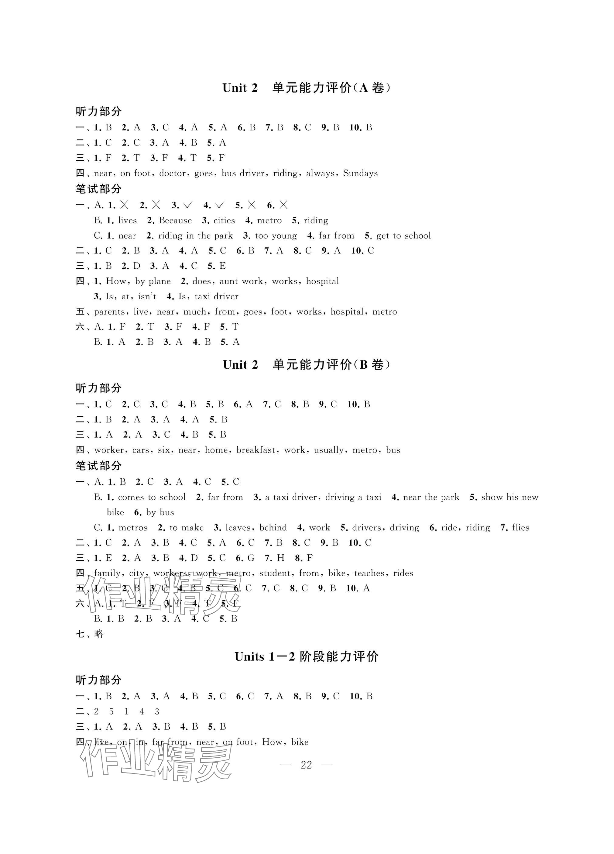 2025年多维互动提优课堂五年级英语下册译林版提升版 参考答案第2页