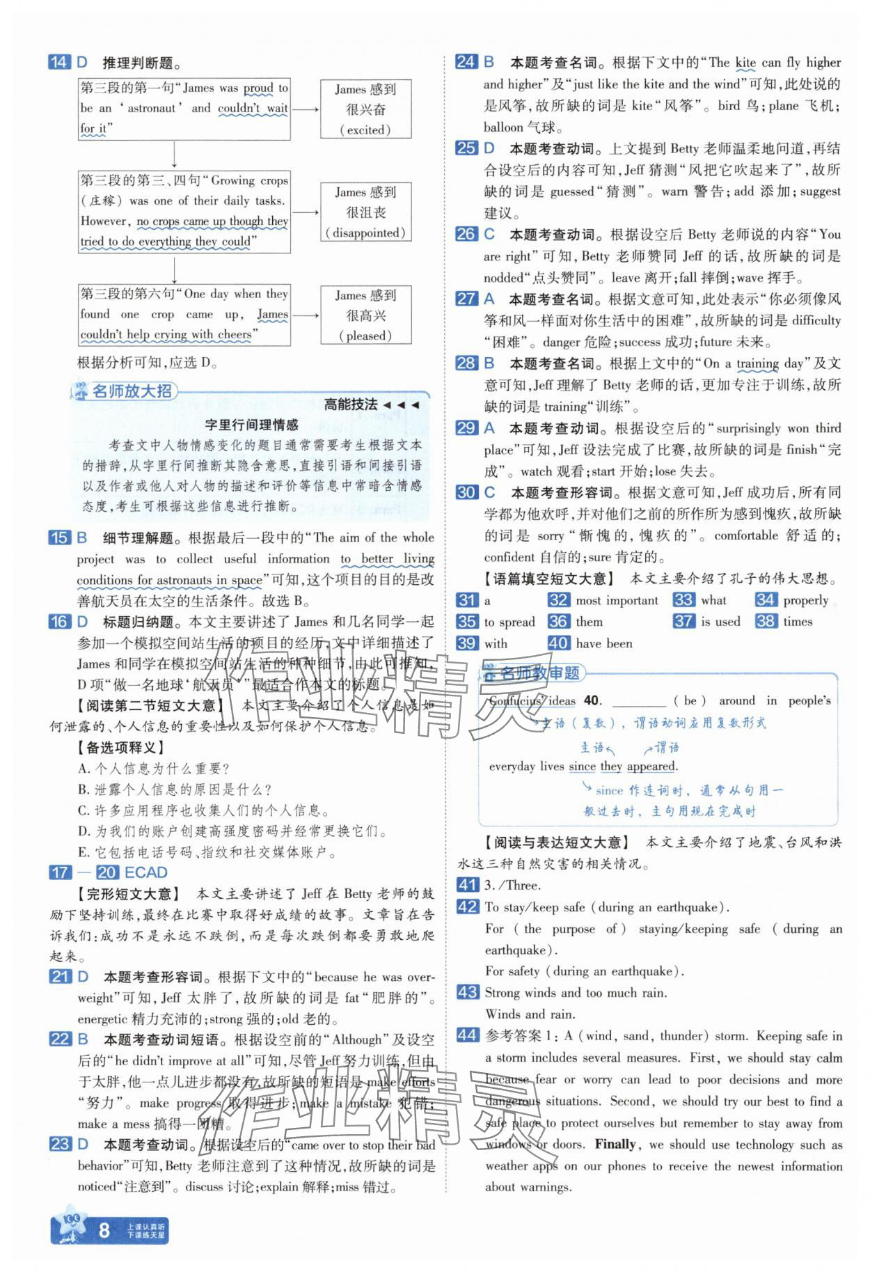 2025年金考卷中考45套匯編英語遼寧專版 參考答案第8頁