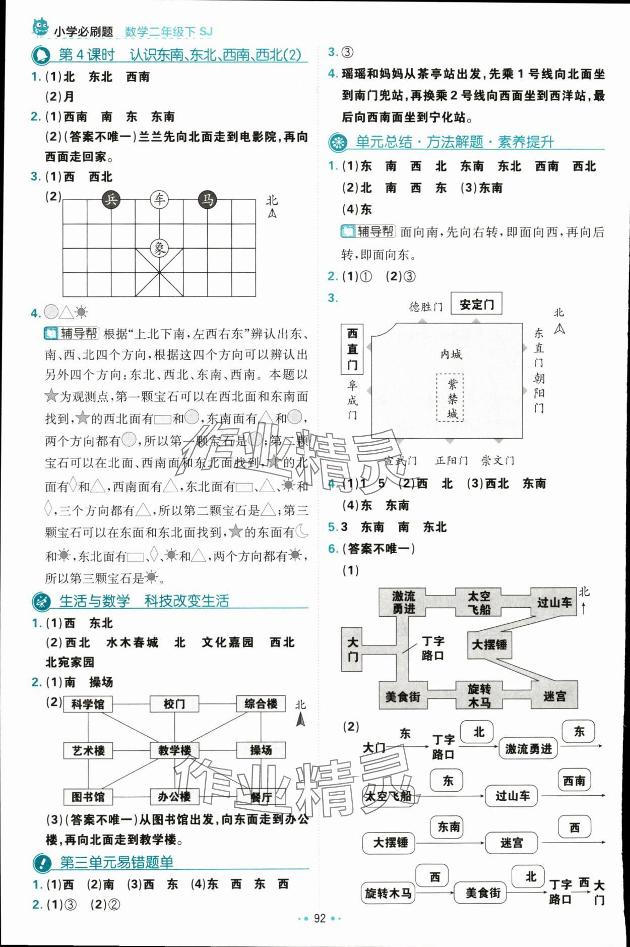 2024年小學必刷題二年級數學下冊蘇教版 參考答案第10頁