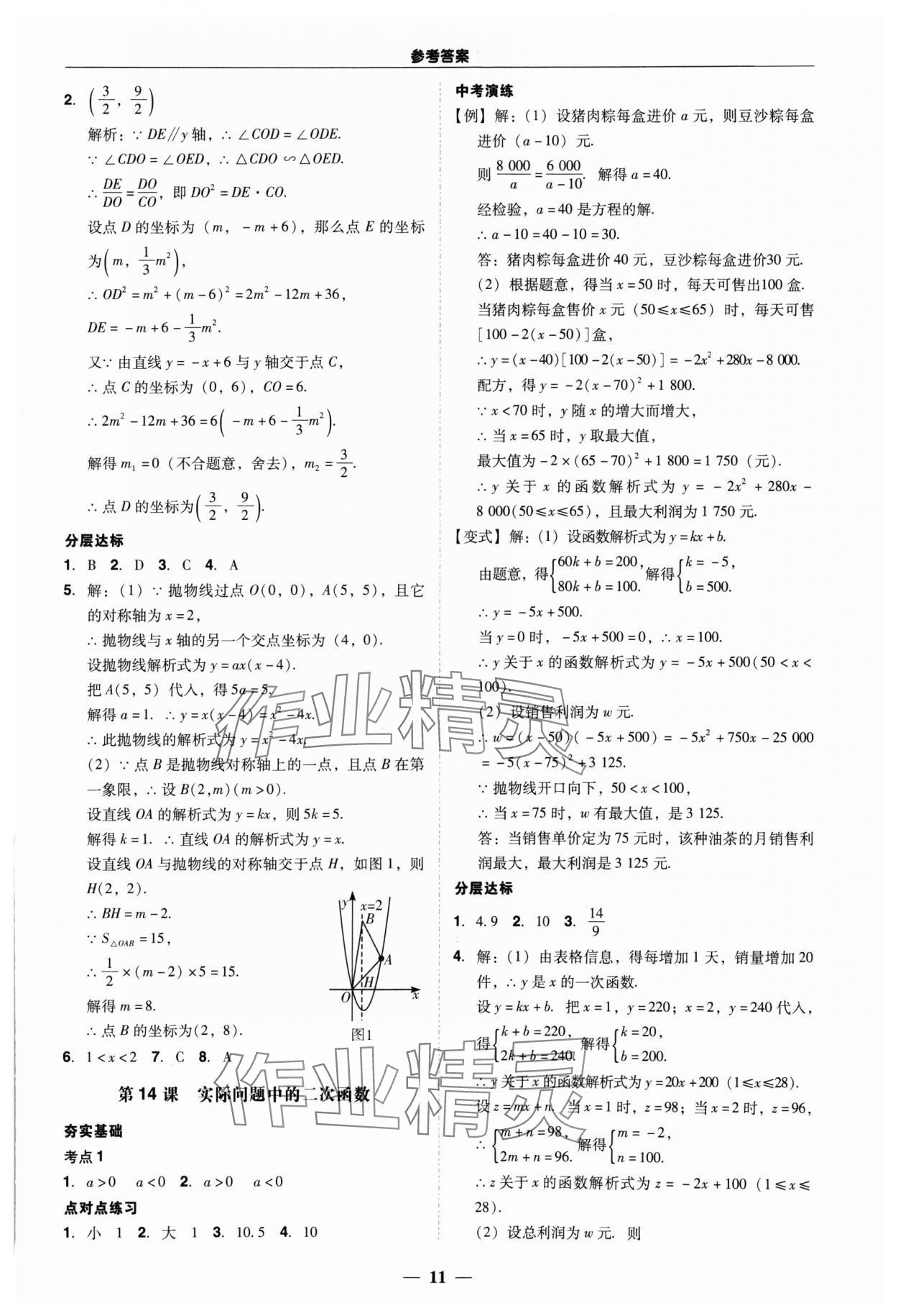 2024年易杰教育中考解讀數(shù)學(xué)中考廣州專版 第11頁