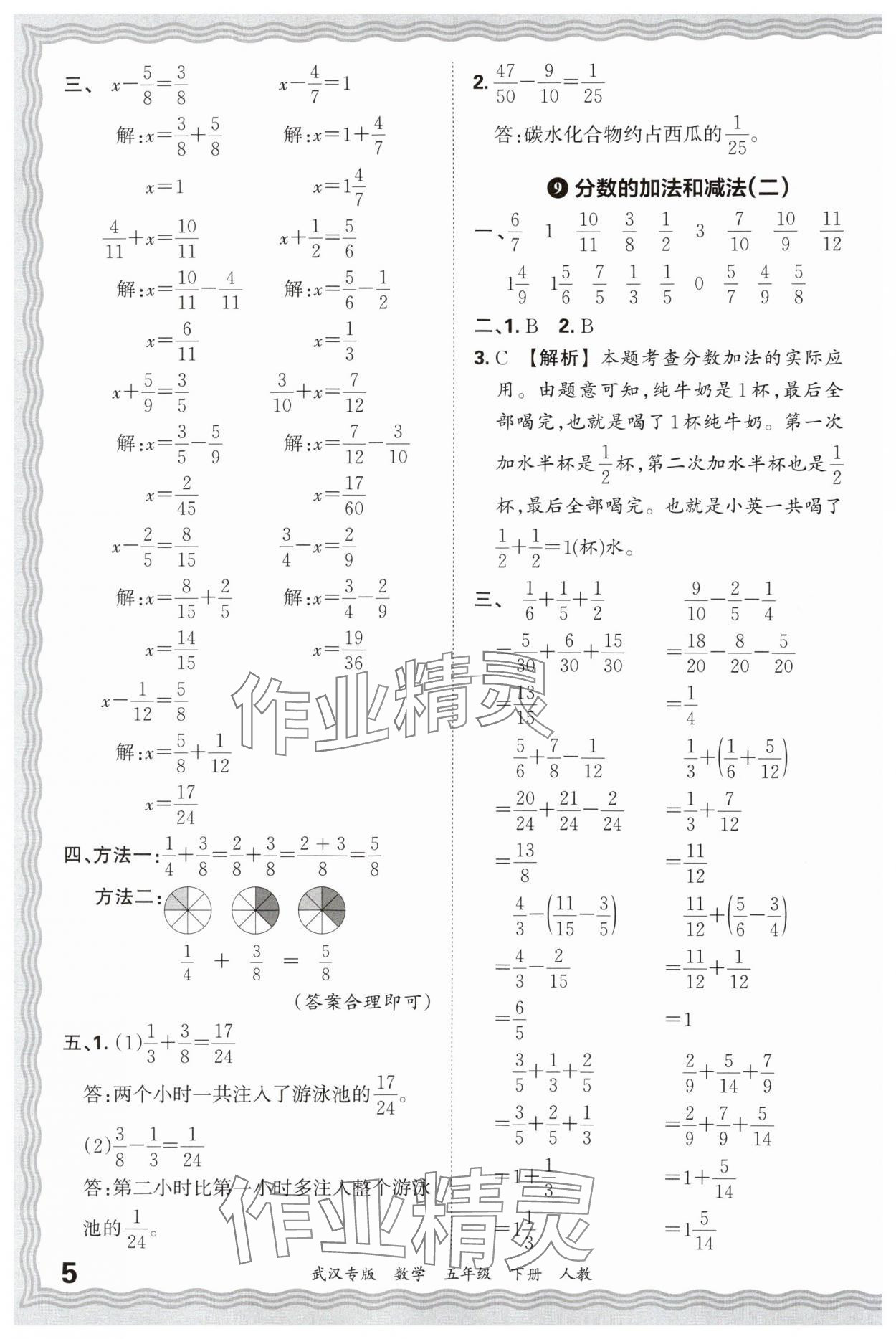 2025年王朝霞期末真題精編五年級數學下冊人教版武漢專版 參考答案第5頁